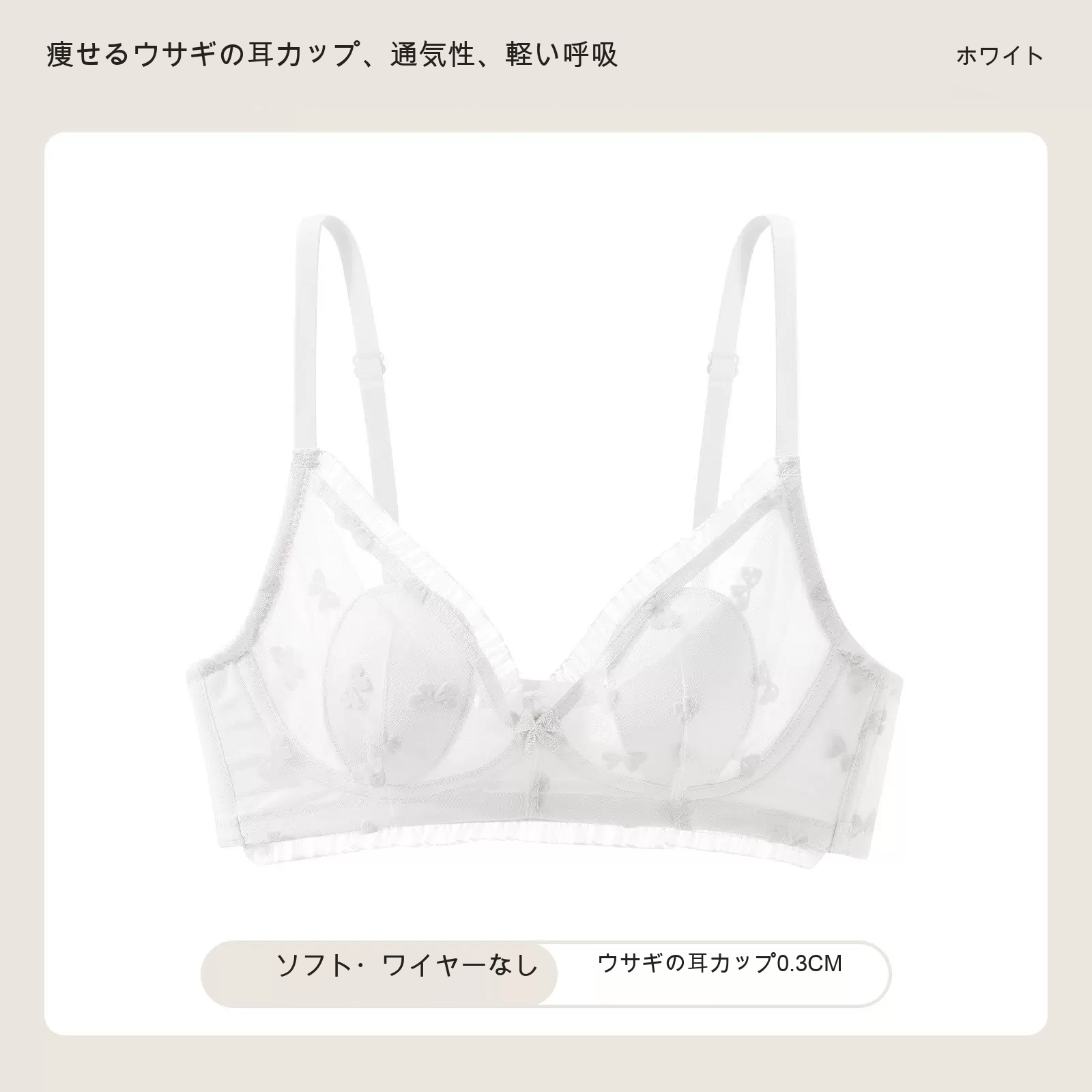レース うさ耳カップ 寄せ上げ 小さめバスト向け 薄型カップ ノンワイヤーブラ