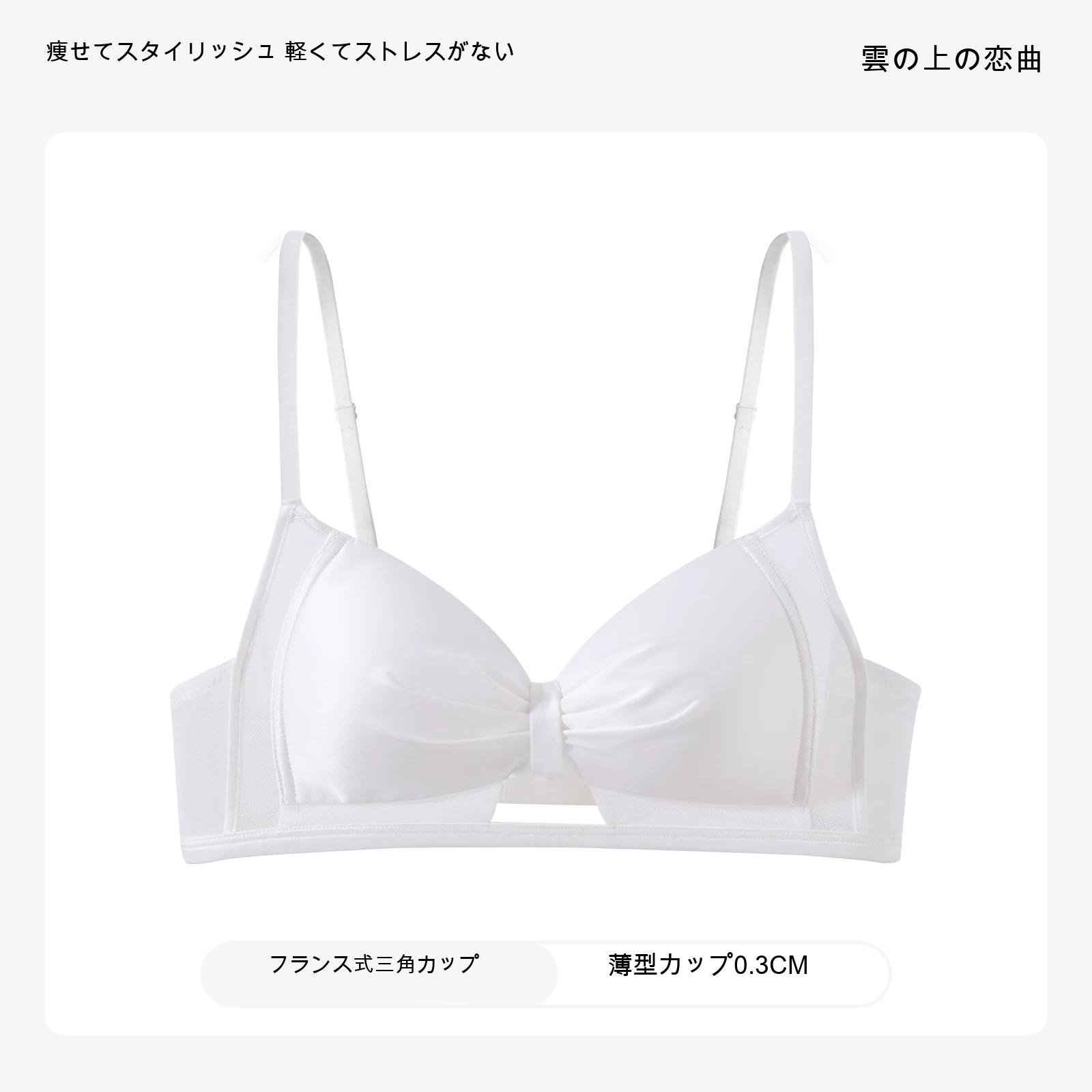 大きいサイズ サテン調 三角カップ 薄型カップ ノンワイヤーブラ
