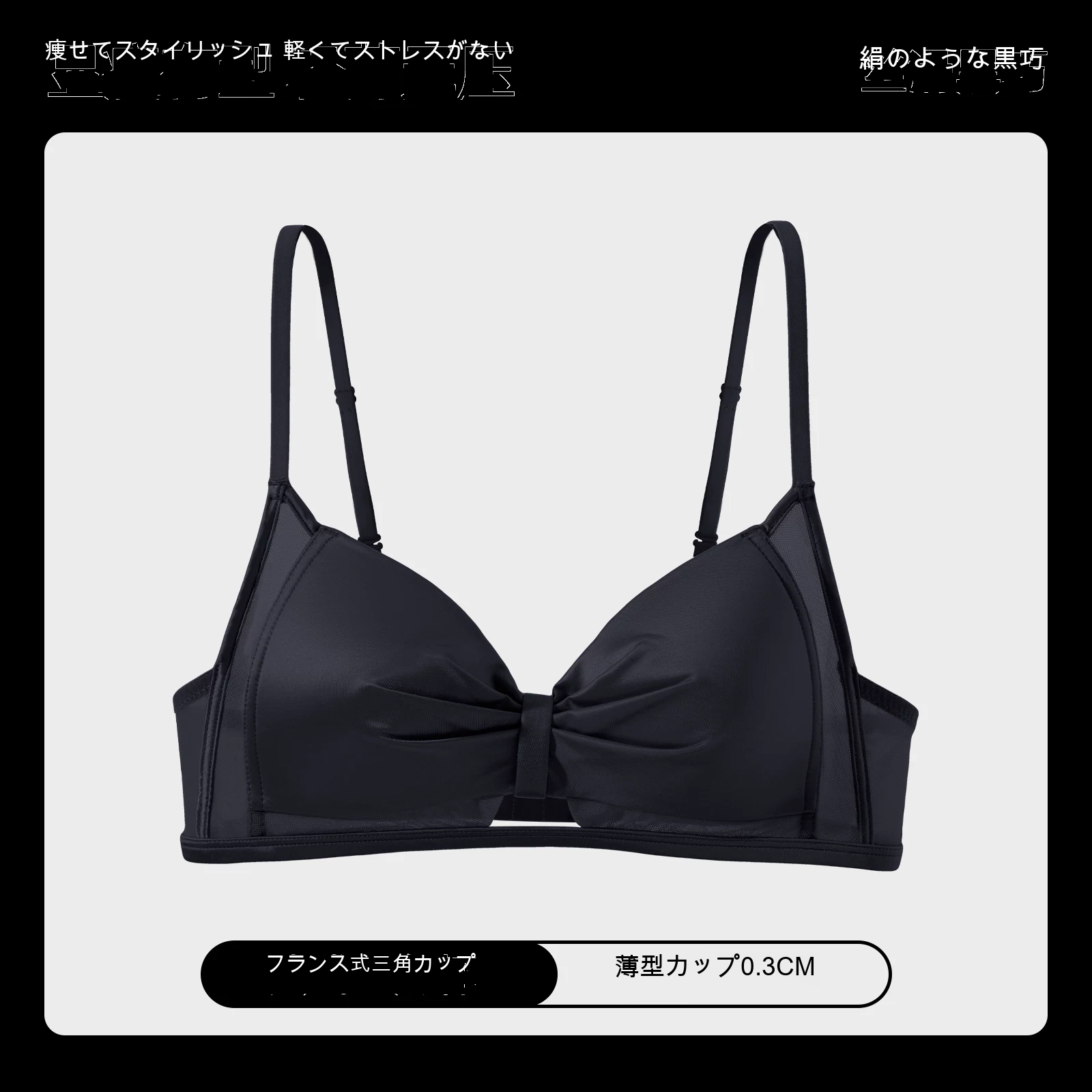 大きいサイズ サテン調 三角カップ 薄型カップ ノンワイヤーブラ