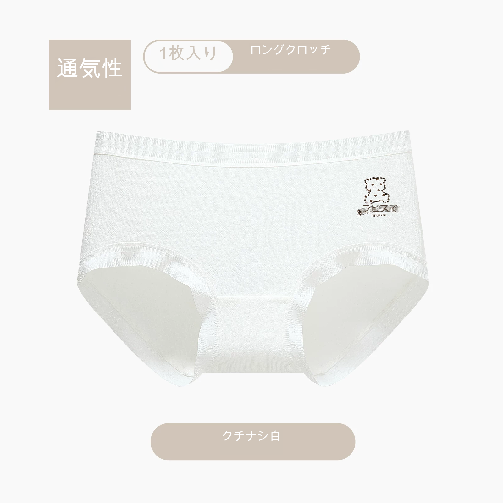 綿クロッチ ショーツ