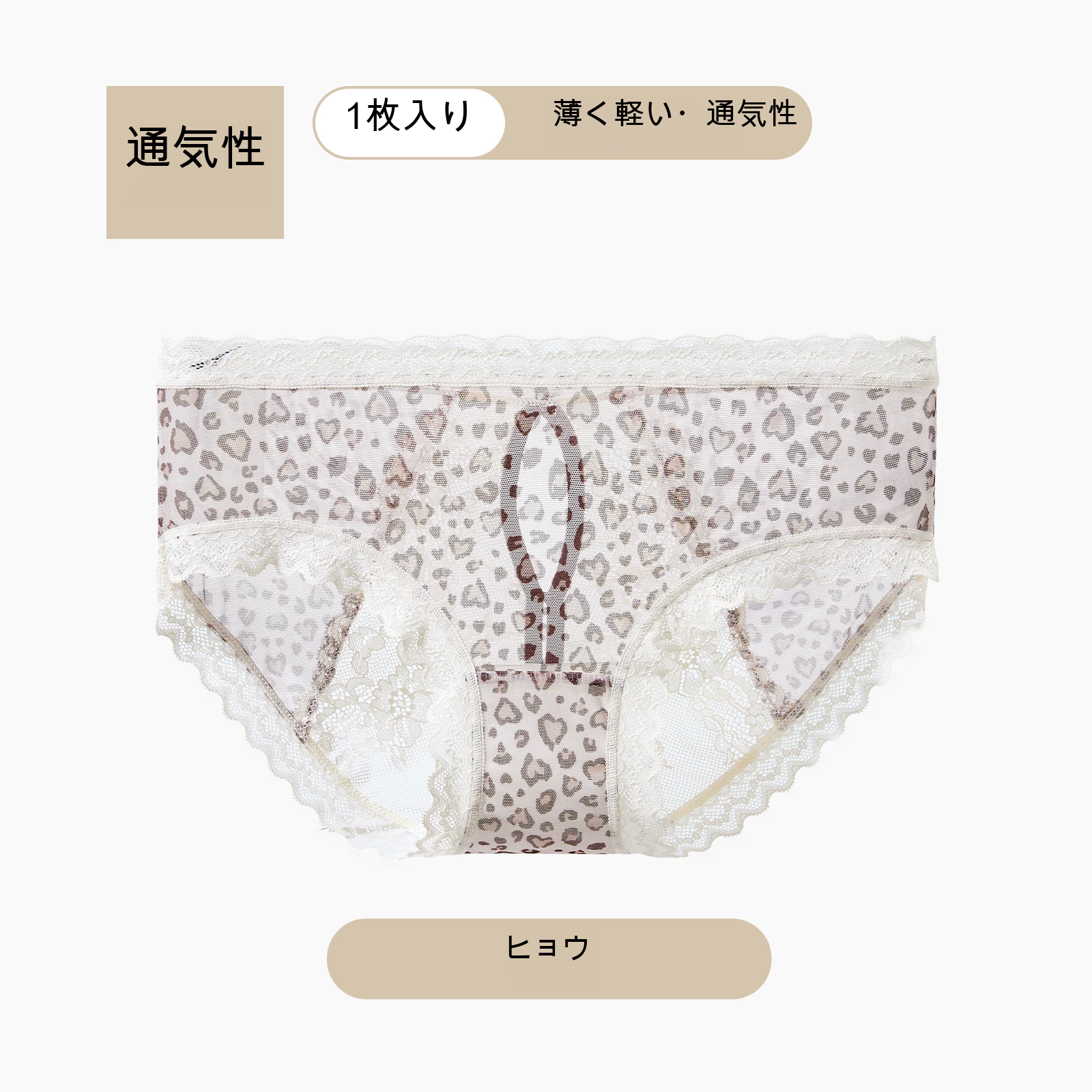 レース レオパード柄 綿クロッチ ショーツ