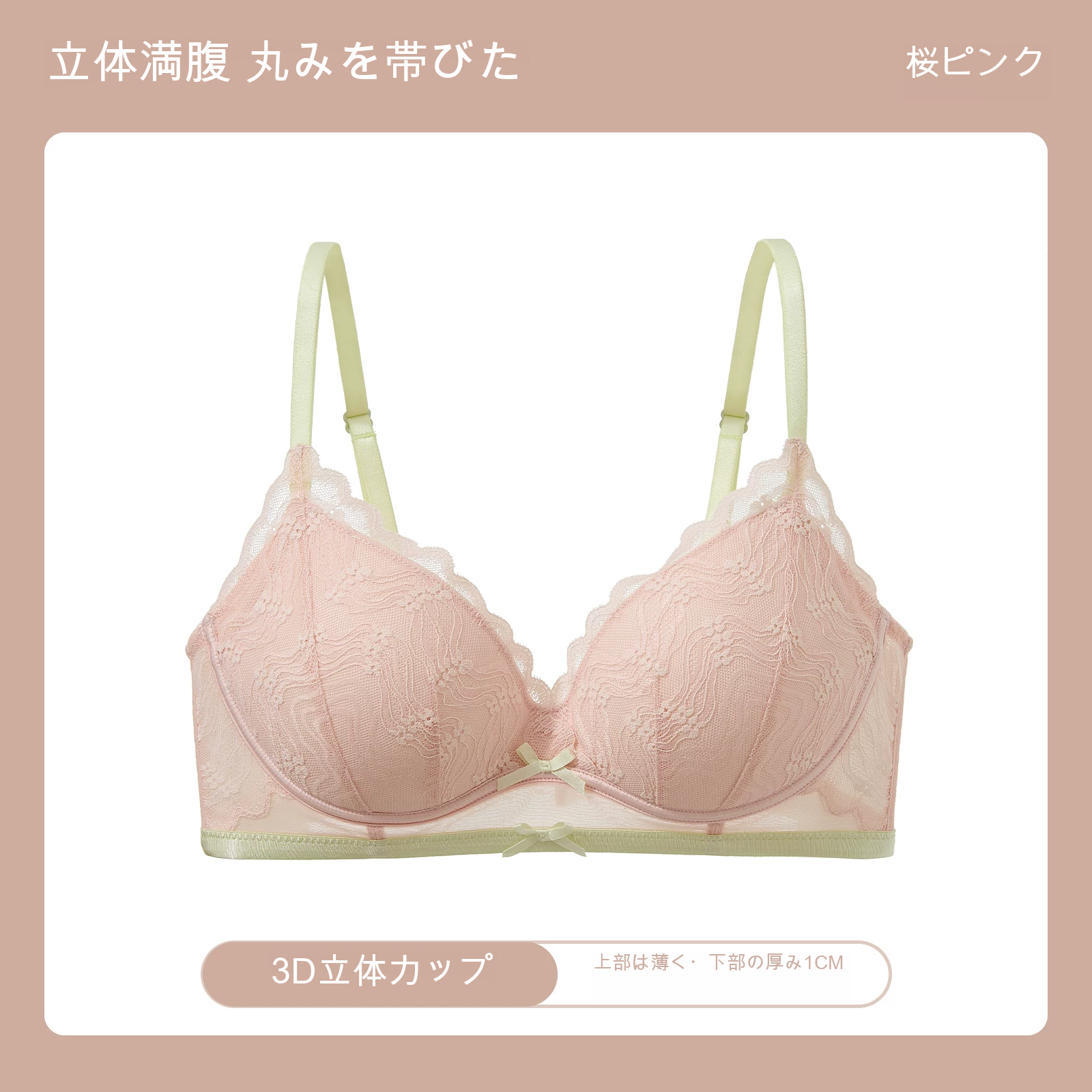 レース 寄せ上げ 3/4カップ（上薄・下厚） 小さめバスト向け ノンワイヤーブラ