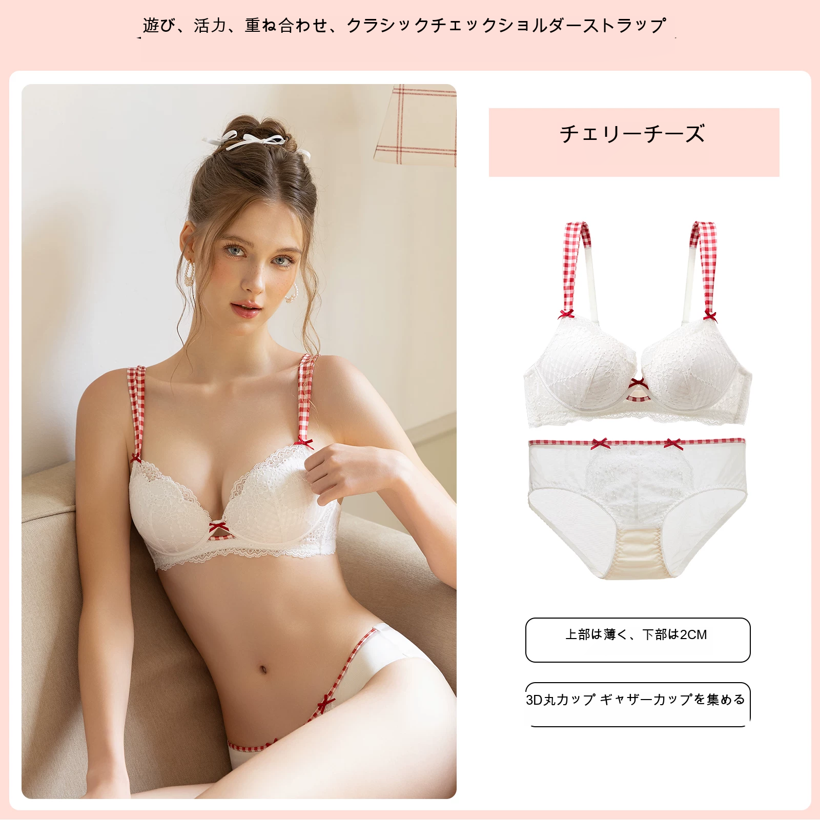 レース 寄せ上げ チェック柄 小さめバスト向け ノンワイヤーブラ