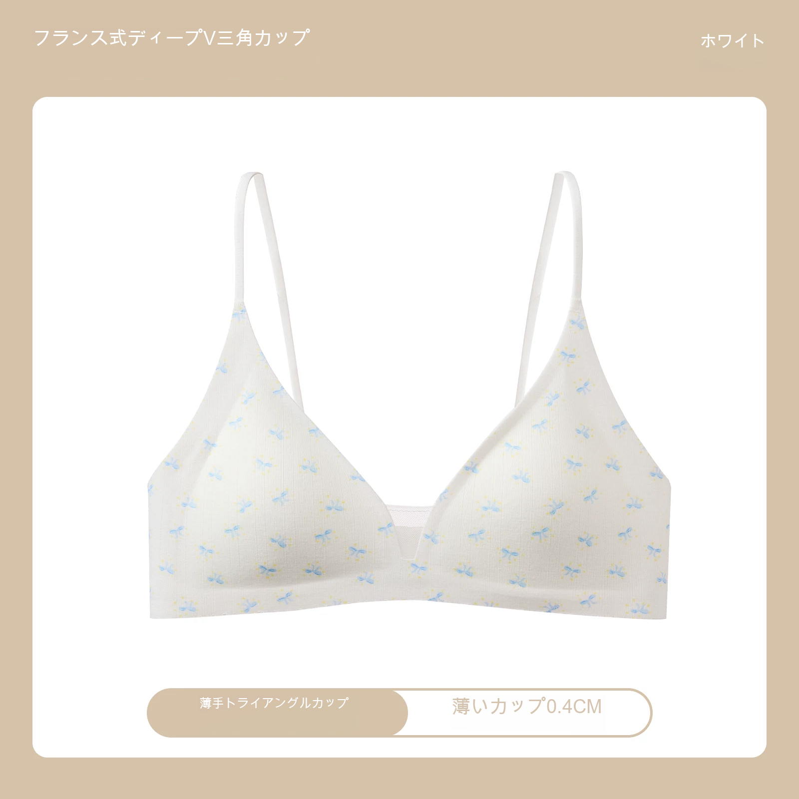 小花柄 三角カップ 深V 薄型カップ ノンワイヤーブラ