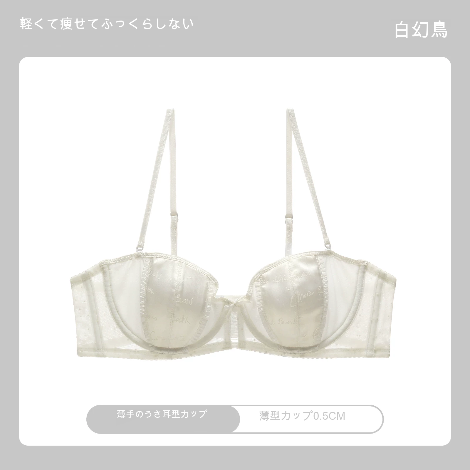 サテン調 うさ耳カップ 寄せ上げ 小さめバスト向け 薄型カップ ワイヤー入りブラ