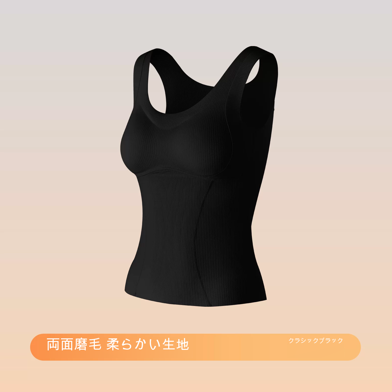 起毛 カップ付き ラウンドネック インナートップス