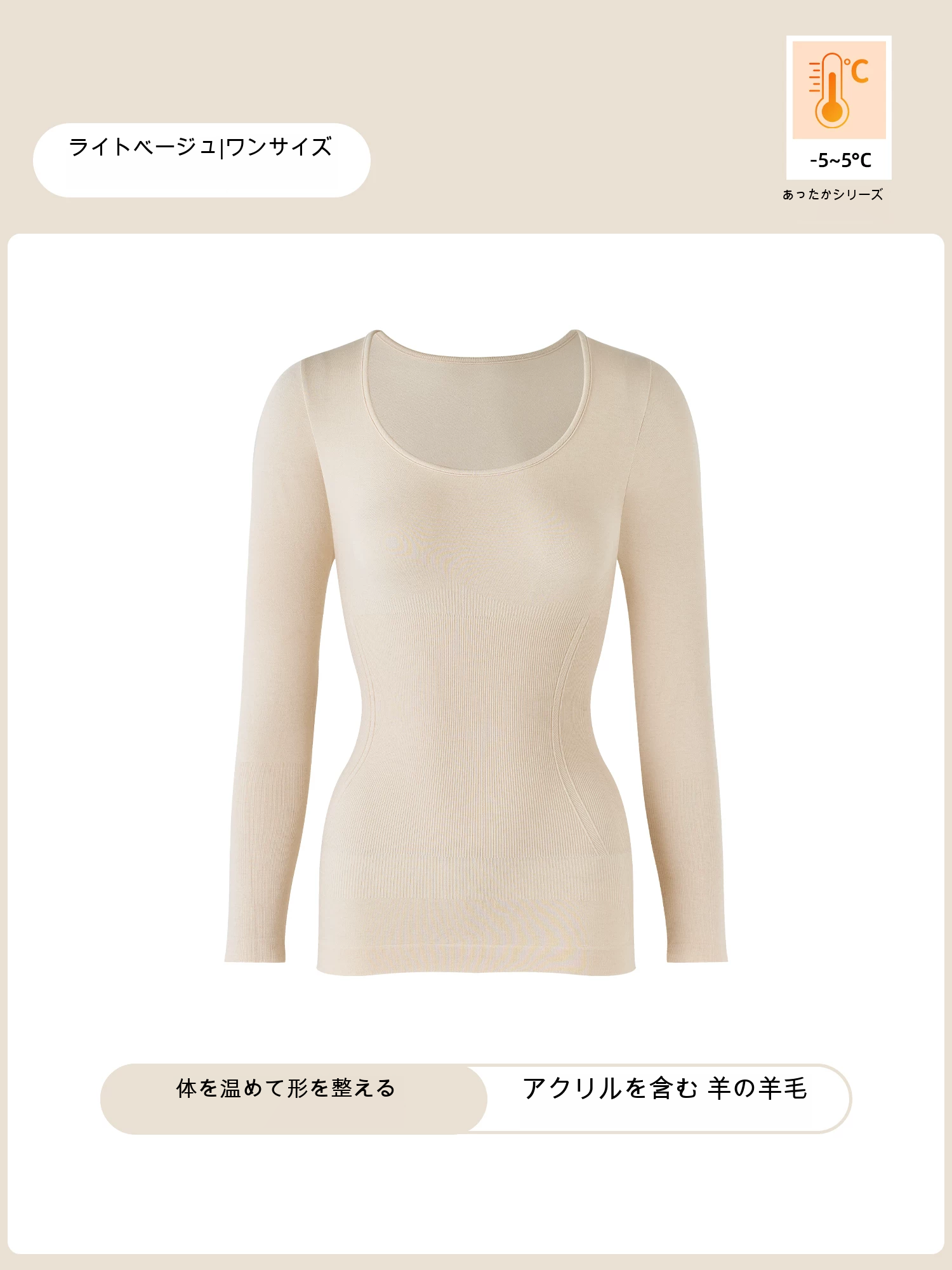 Uネック 長袖インナー