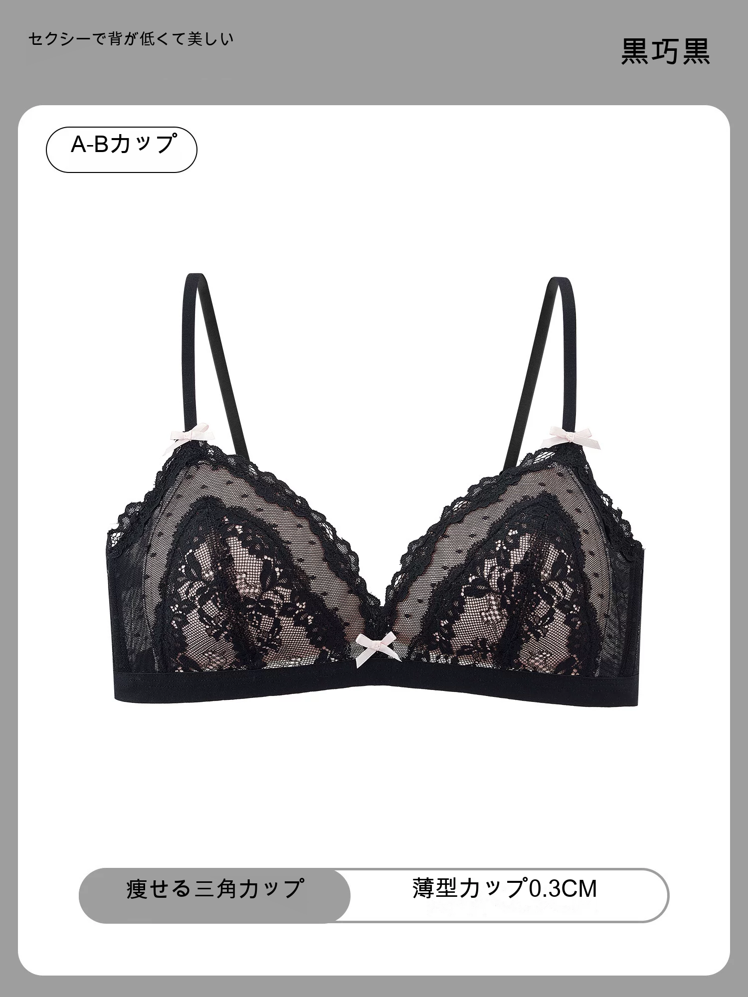 レース 美背 三角カップ 深V 薄型カップ ノンワイヤーブラ