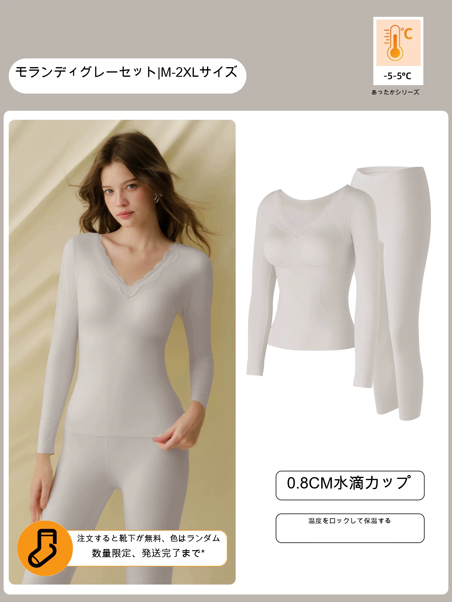 起毛 レース カップ付き Vネック インナー上下セット