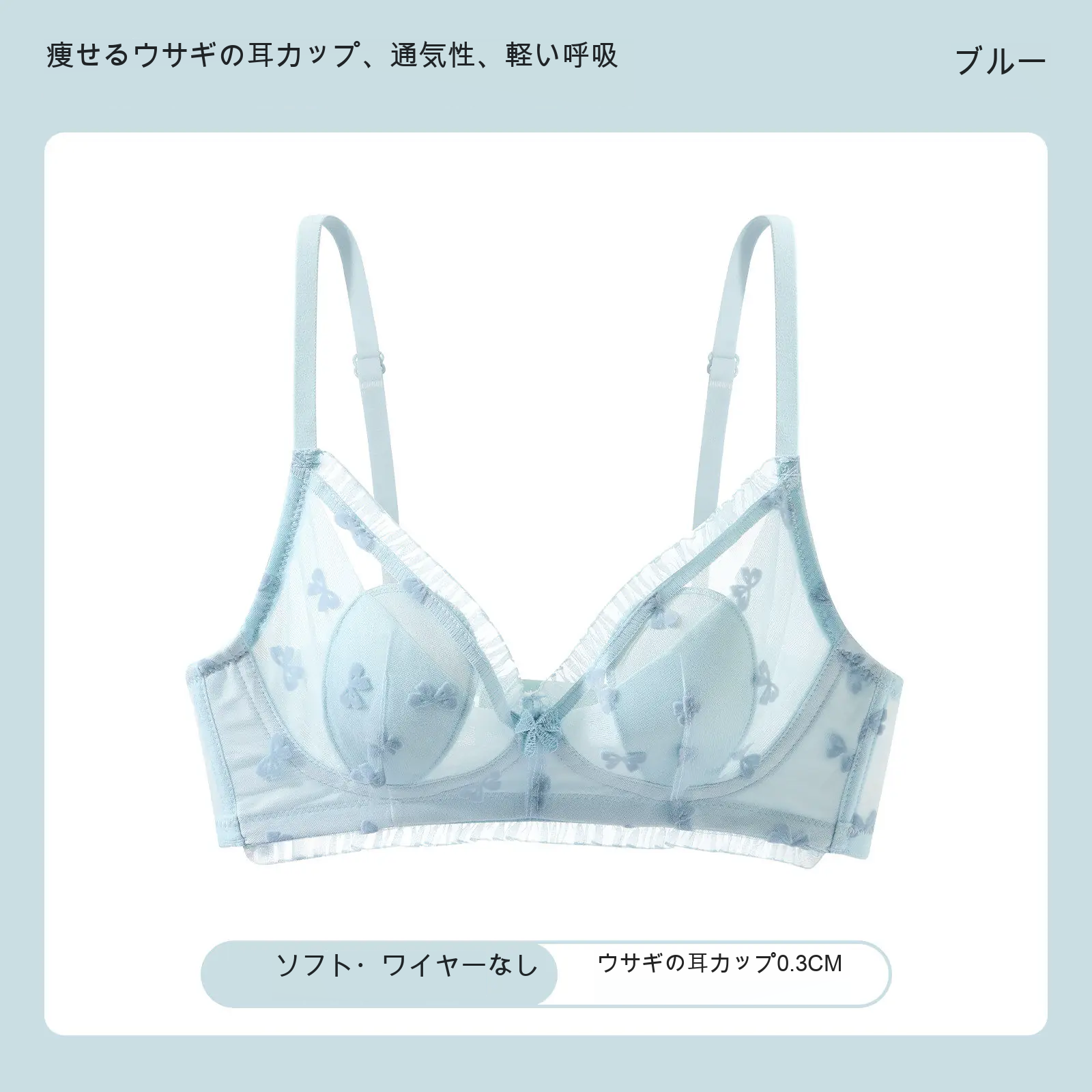 レース うさ耳カップ 寄せ上げ 小さめバスト向け 薄型カップ ノンワイヤーブラ