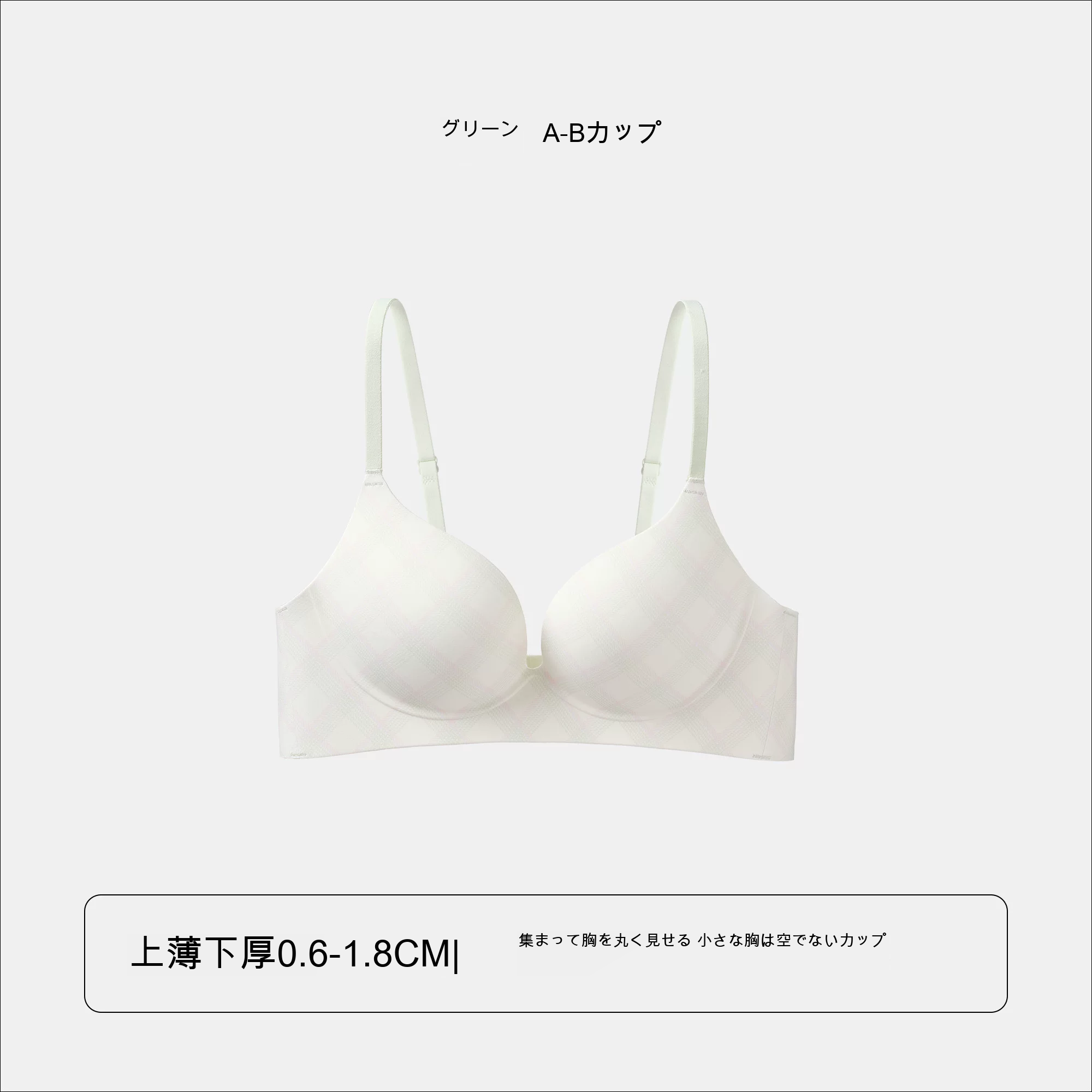 寄せ上げ チェック柄 3/4カップ（上薄・下厚） ノンワイヤーブラ