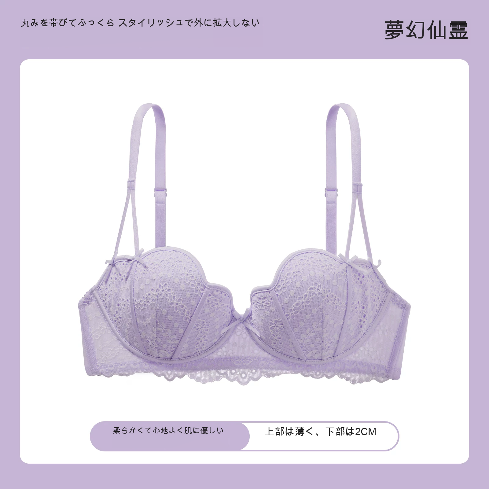 レース 寄せ上げ 1/2カップ（上薄・下厚） ノンワイヤーブラレット