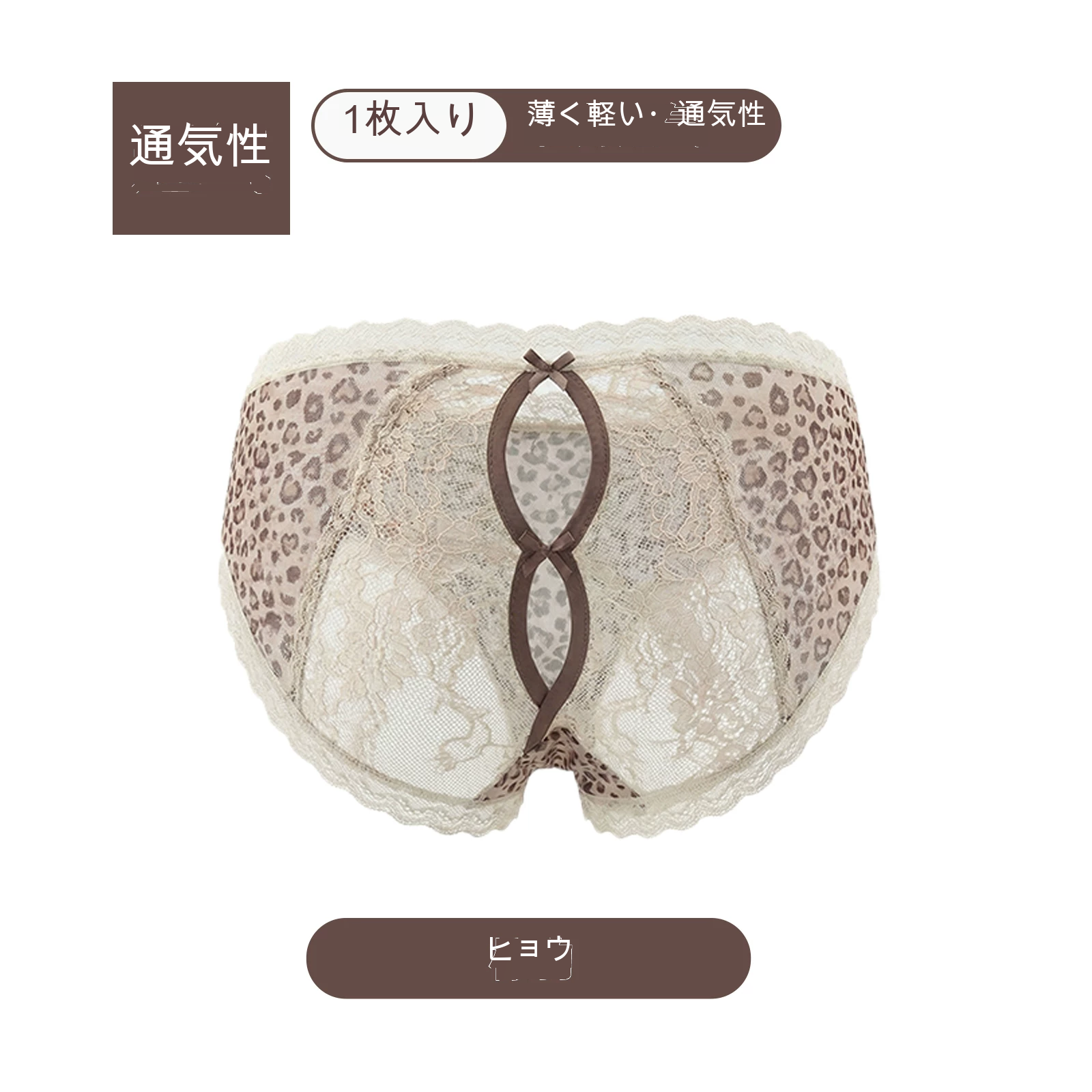 レース レオパード柄 綿クロッチ ショーツ