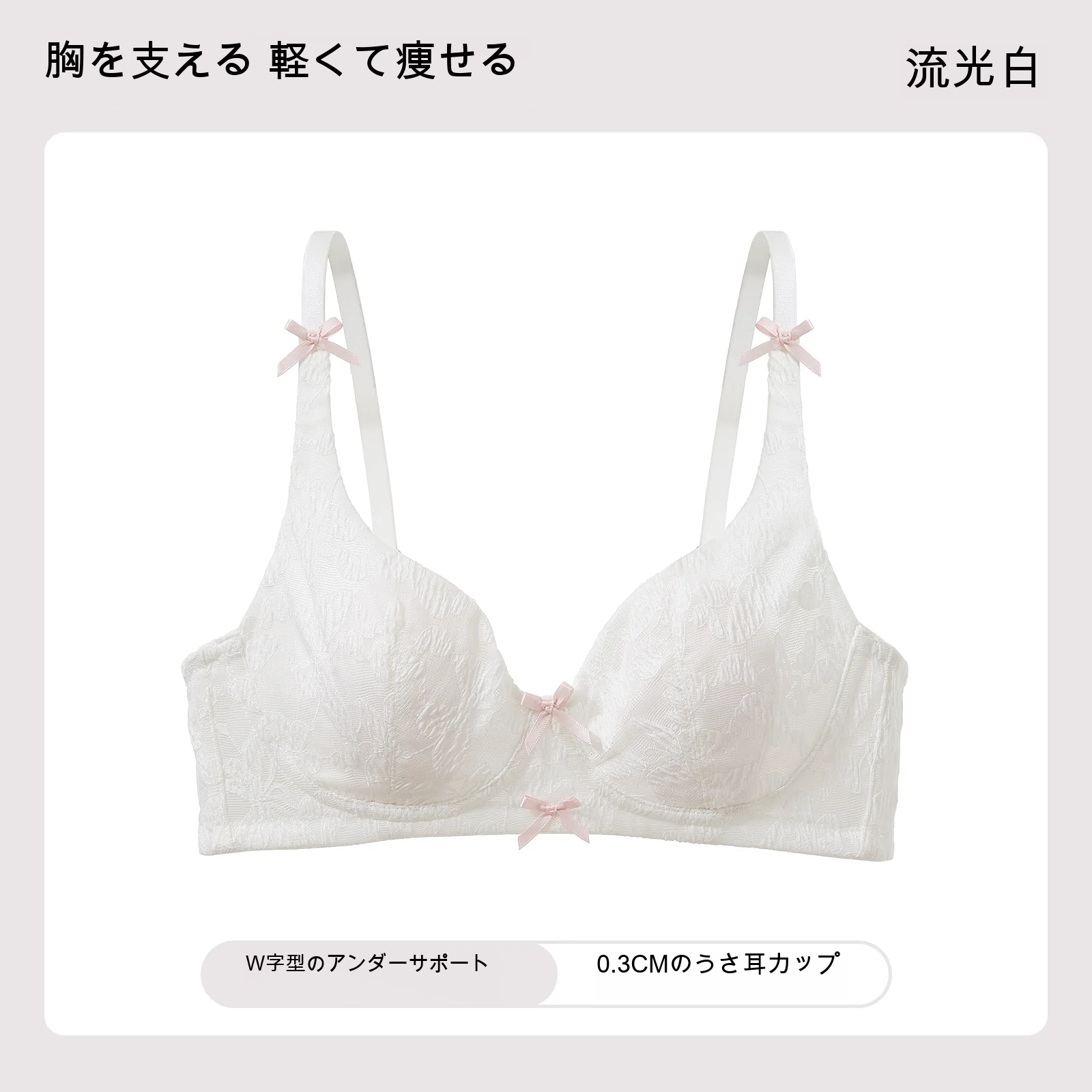 レース うさ耳カップ 大きめバスト向け 薄型カップ ノンワイヤーブラ