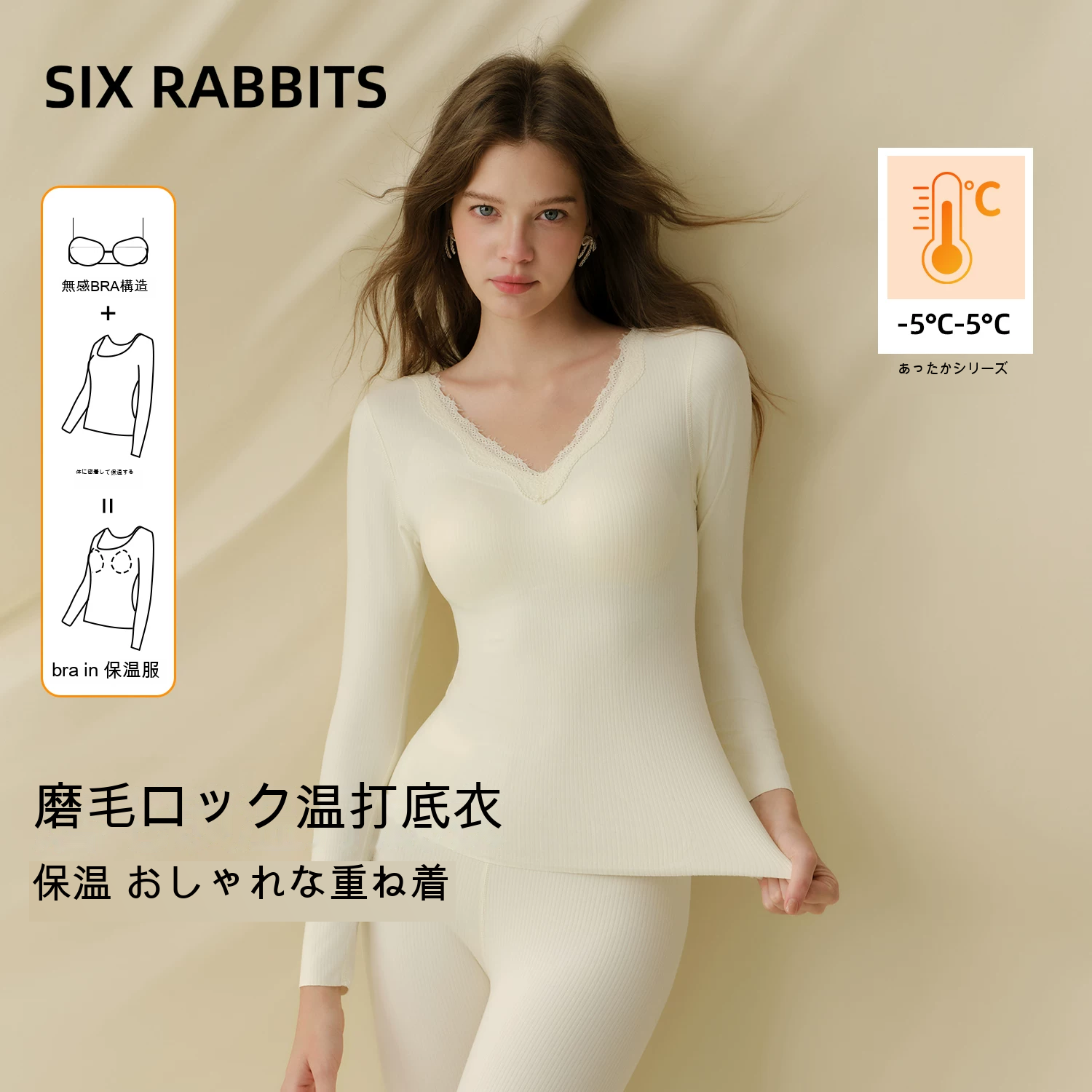 起毛 レース カップ付き Vネック インナー上下セット