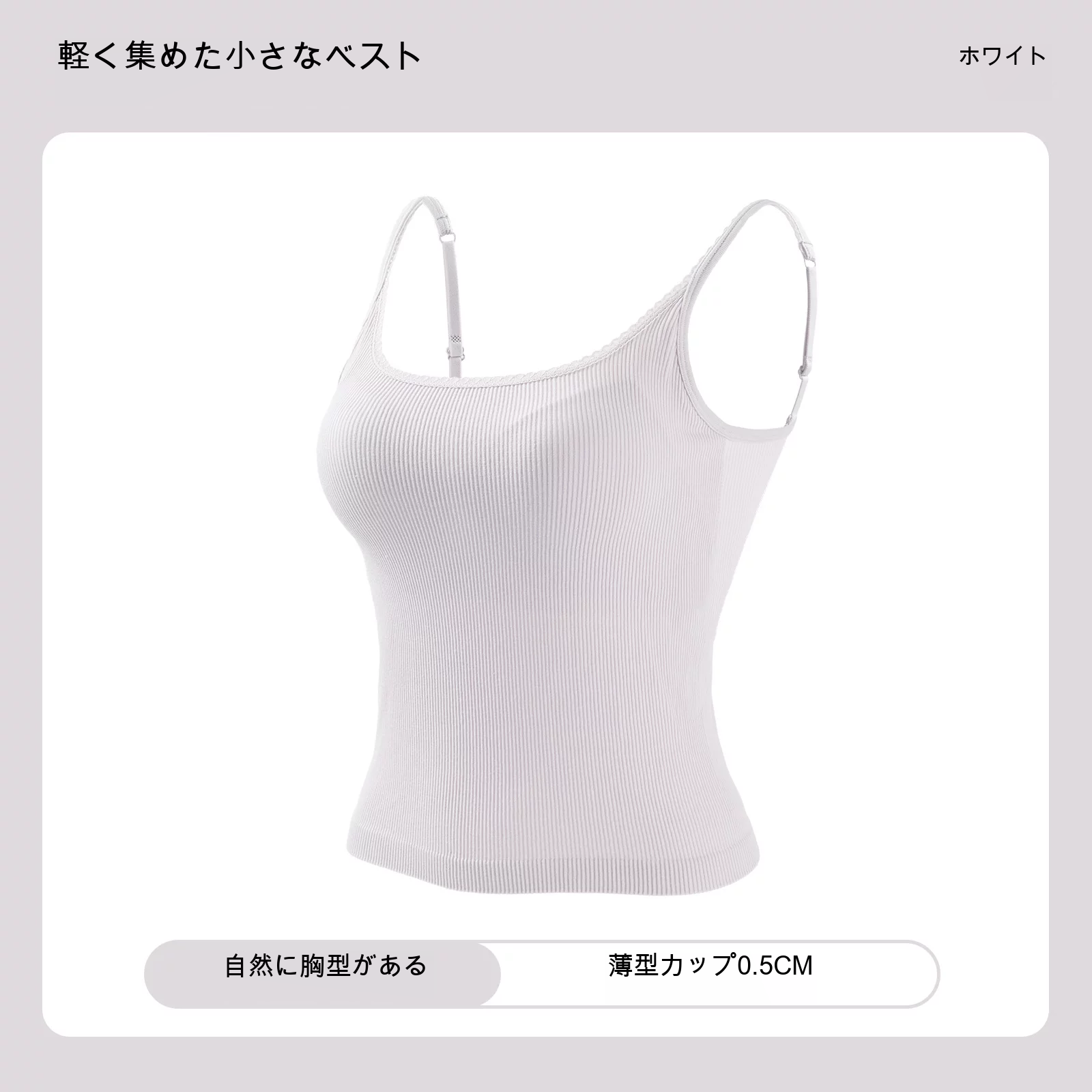 細ストラップ 美背 カップ付きキャミソール