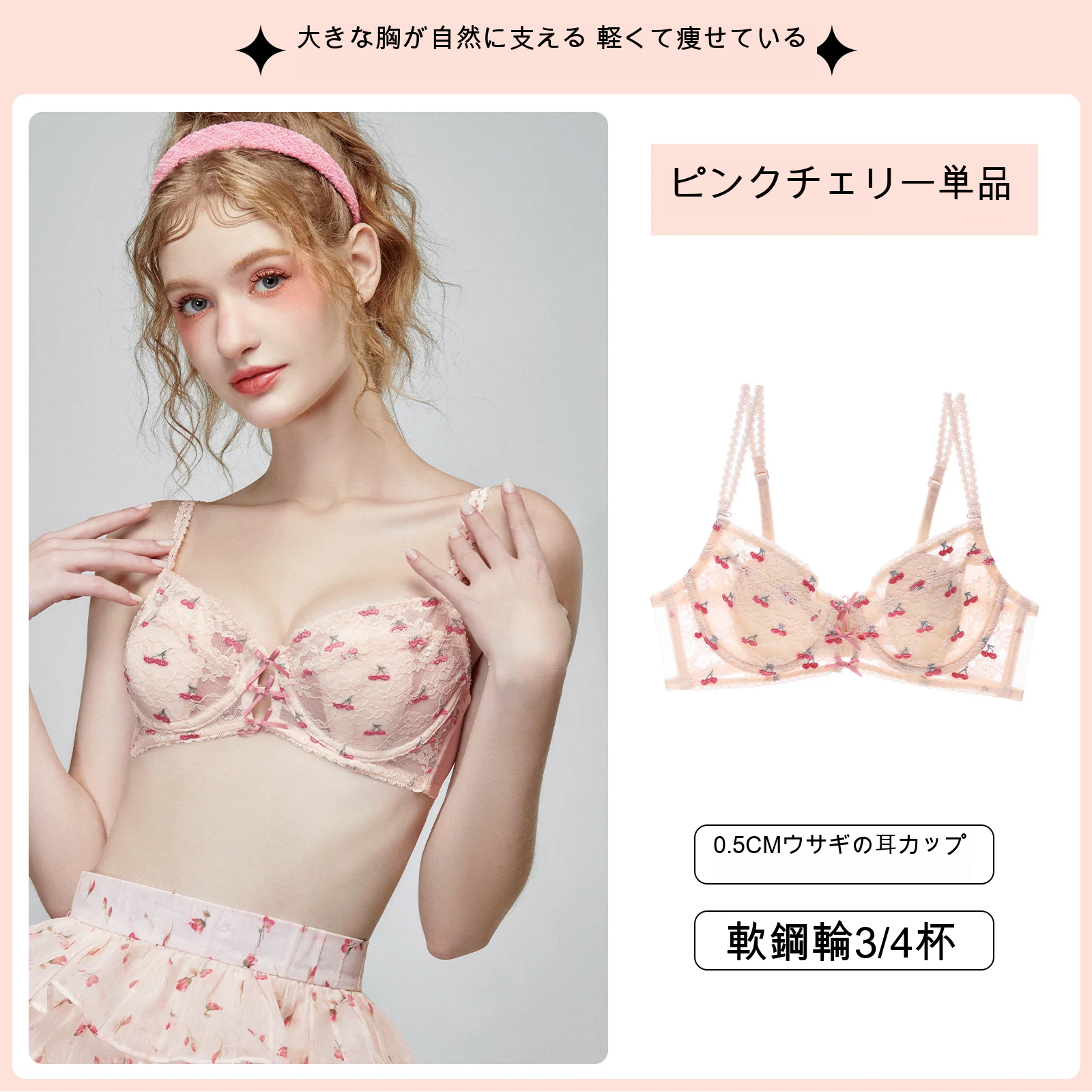 レース チェリー柄 寄せ上げ 花柄 1/2カップ（厚型） ワイヤー入りブラ