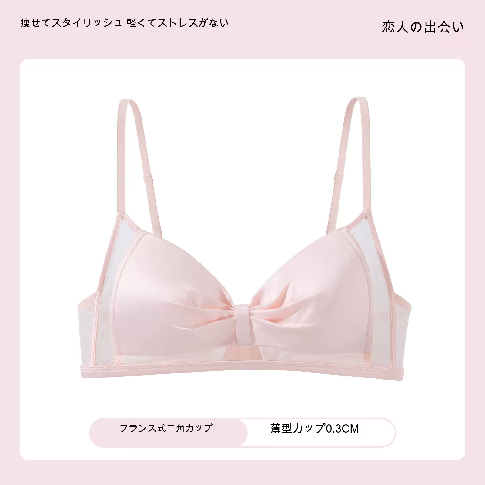 三角カップ 寄せ上げ 大きめバスト向け 薄型カップ ノンワイヤーブラ
