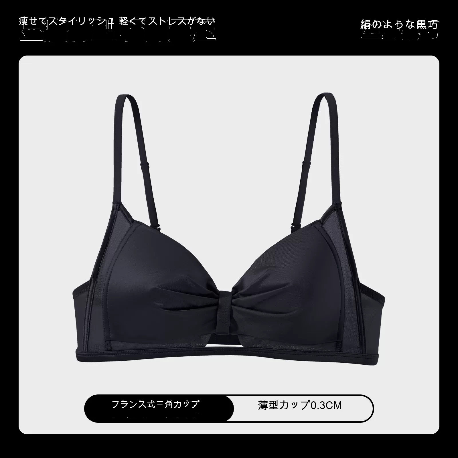 三角カップ 寄せ上げ 小さめバスト向け 薄型カップ ノンワイヤーブラ