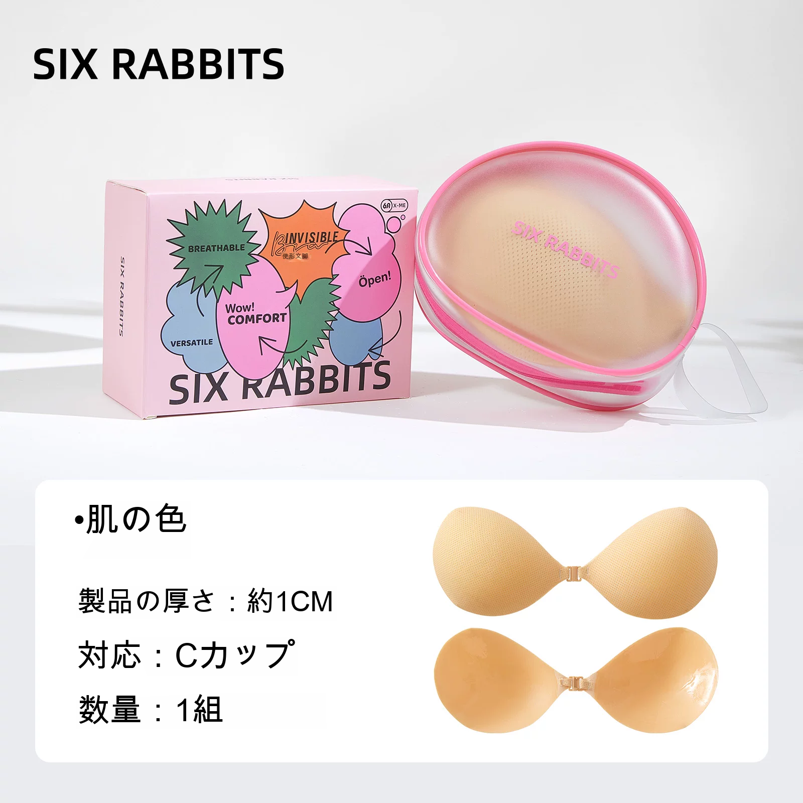 粘着ブラ