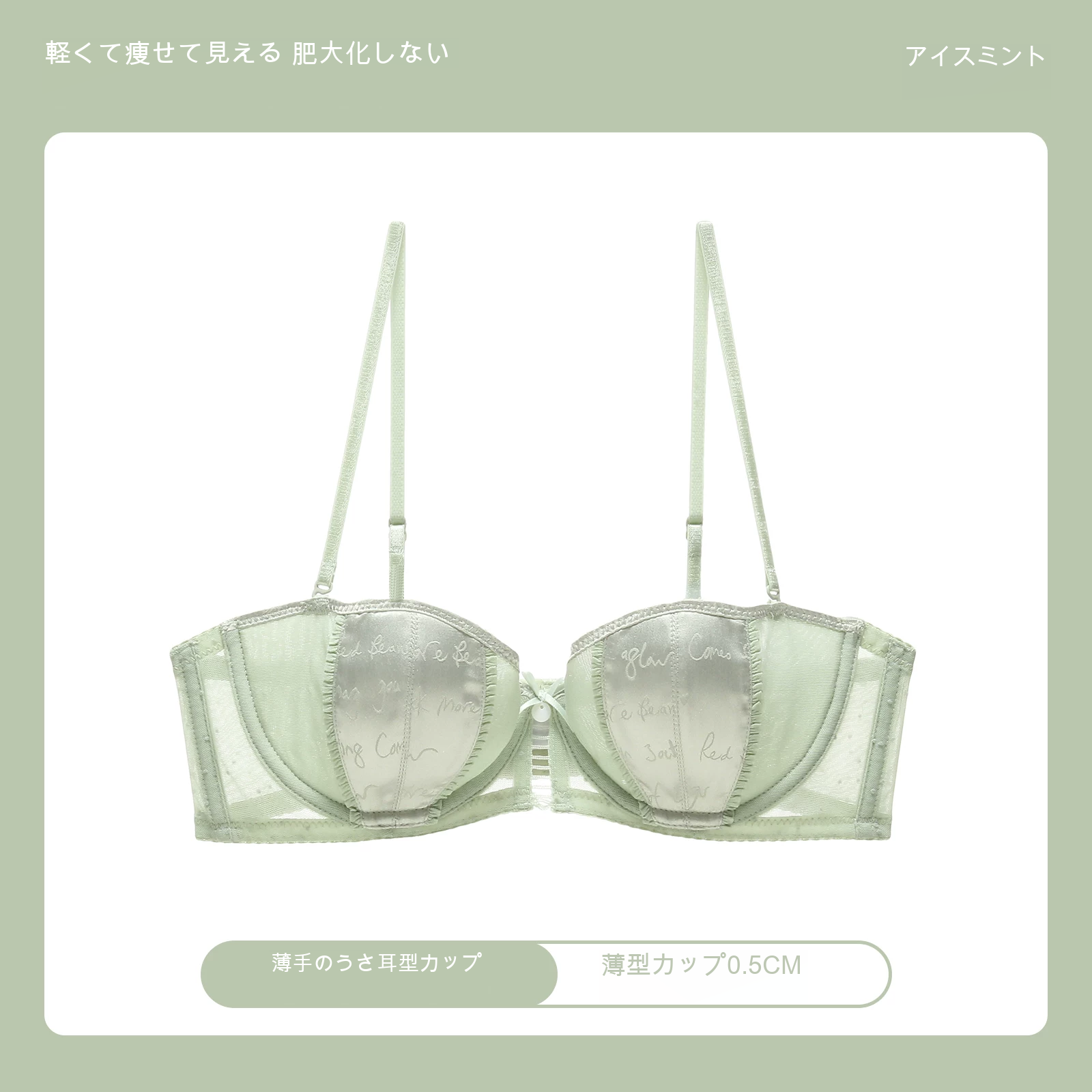 サテン調 うさ耳カップ 寄せ上げ 小さめバスト向け 薄型カップ ワイヤー入りブラ