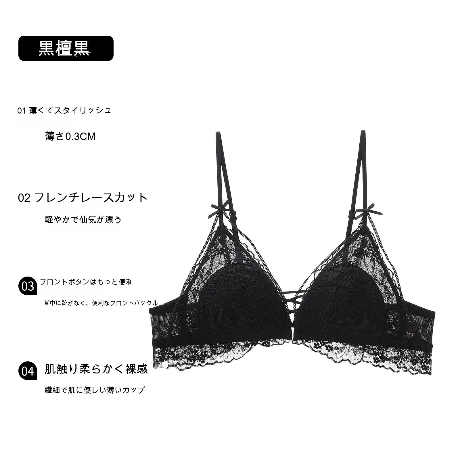 レース 前ホック 美背 三角カップ 薄型カップ ノンワイヤーブラ
