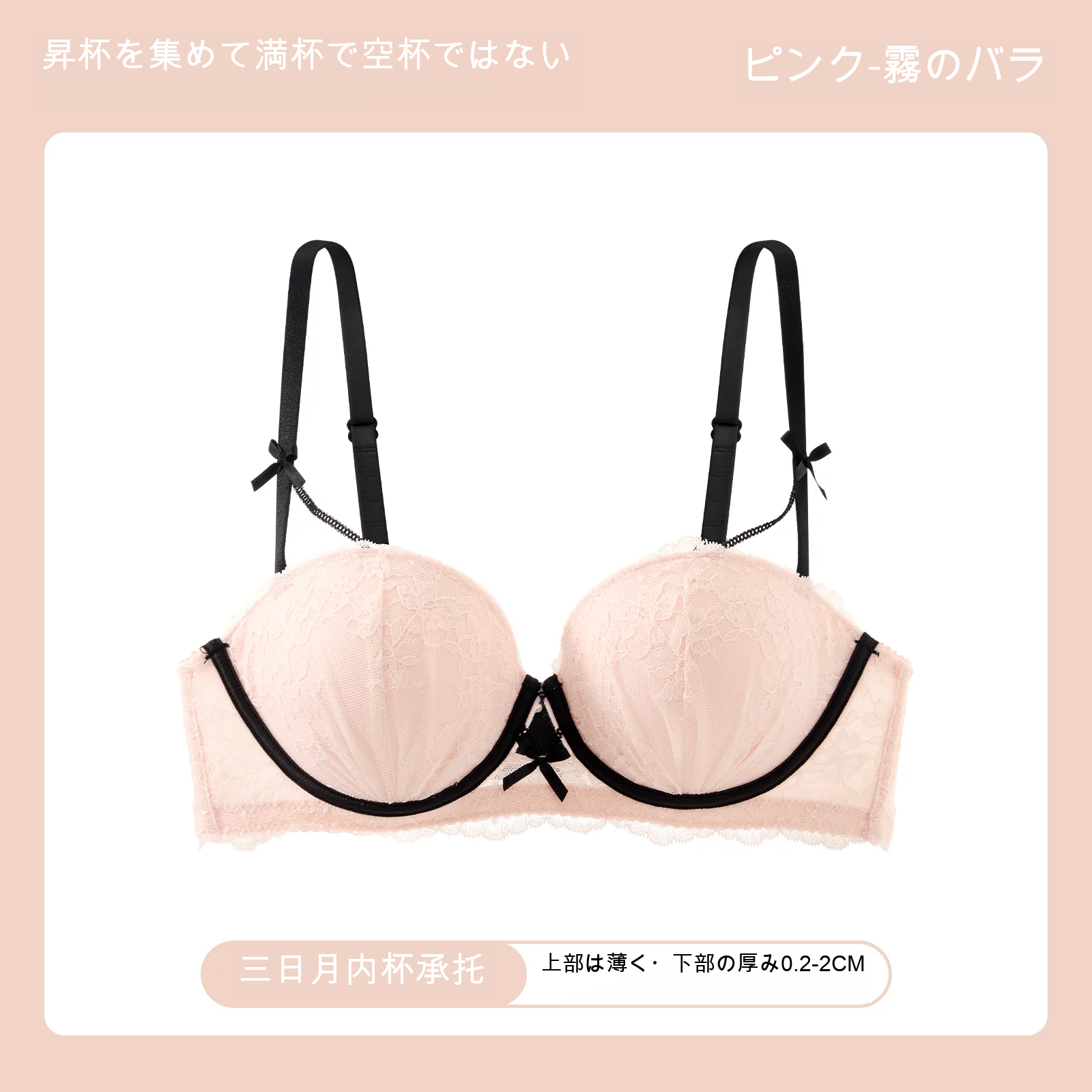レース 寄せ上げ 1/2カップ（上薄・下厚） 小さめバスト向け ノンワイヤーブラ