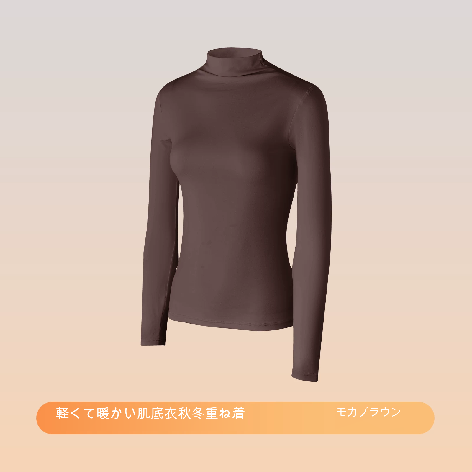 起毛 ラウンドネック 長袖インナー