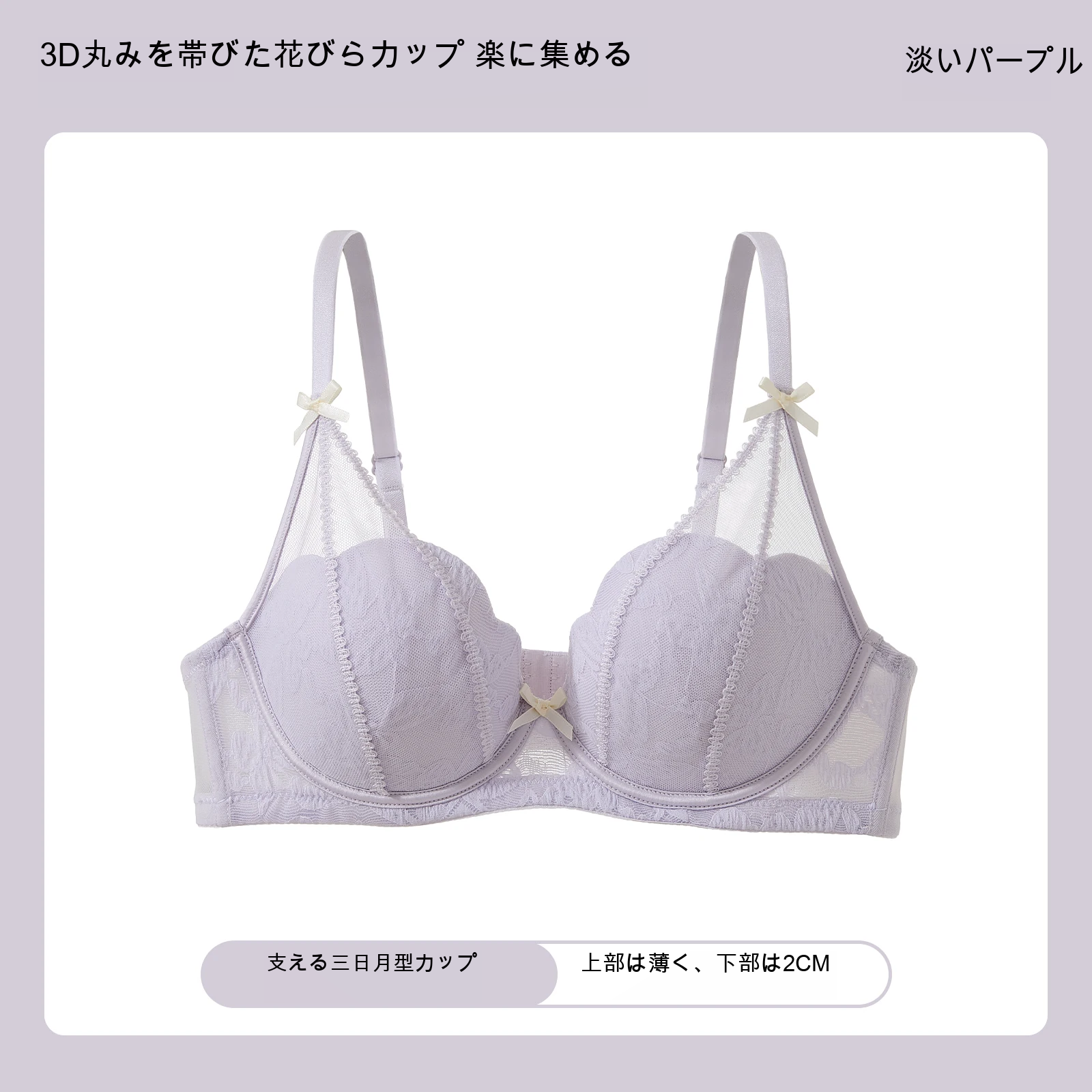 レース 寄せ上げ 3/4カップ ノンワイヤーブラ