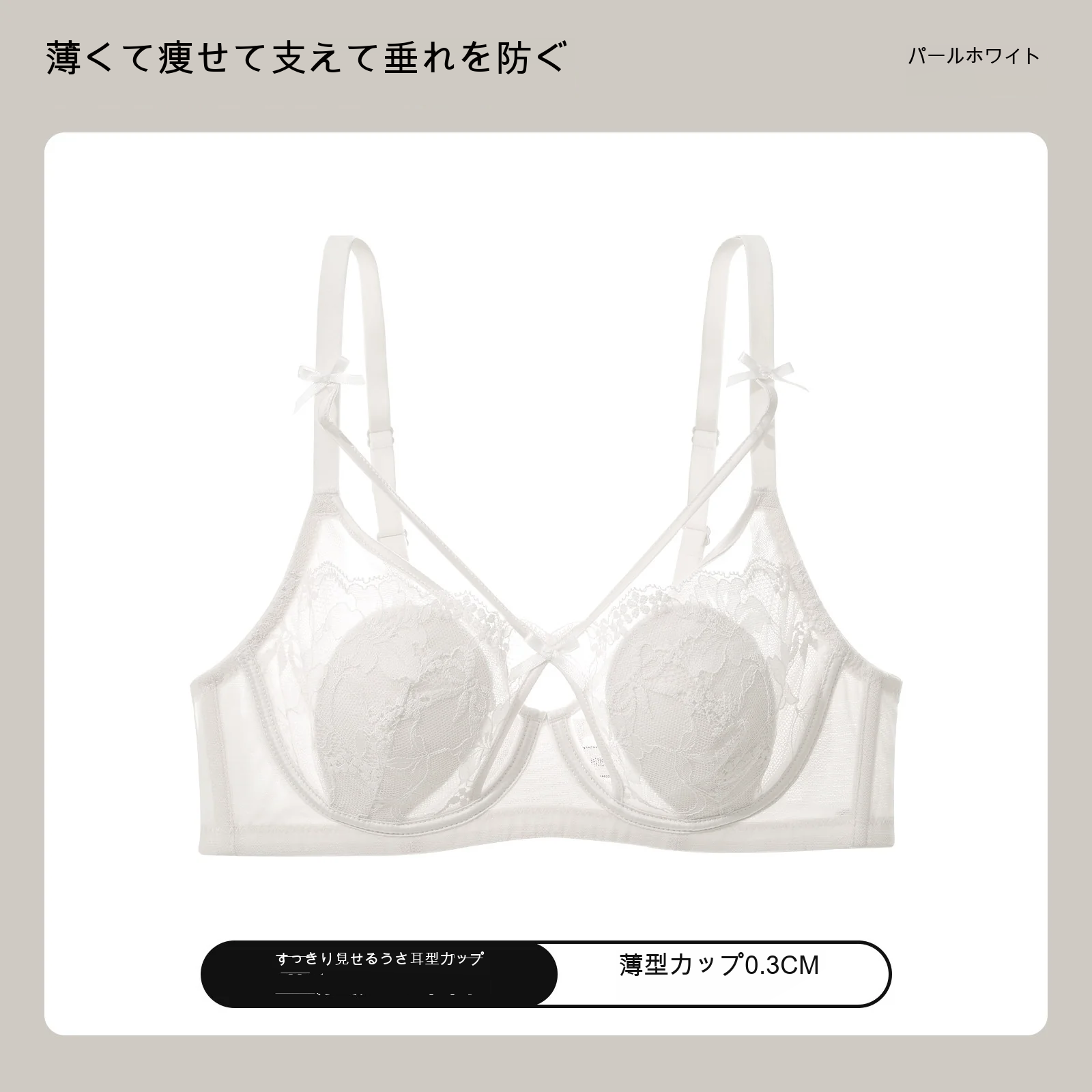 レース うさ耳カップ 寄せ上げ 薄型カップ ワイヤー入りブラ