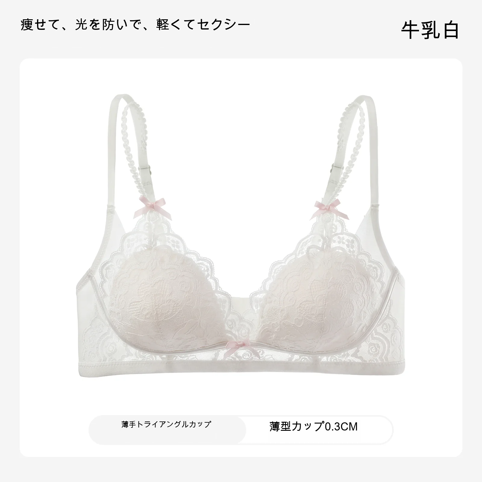 レース 三角カップ 細ストラップ 薄型カップ ノンワイヤーブラ