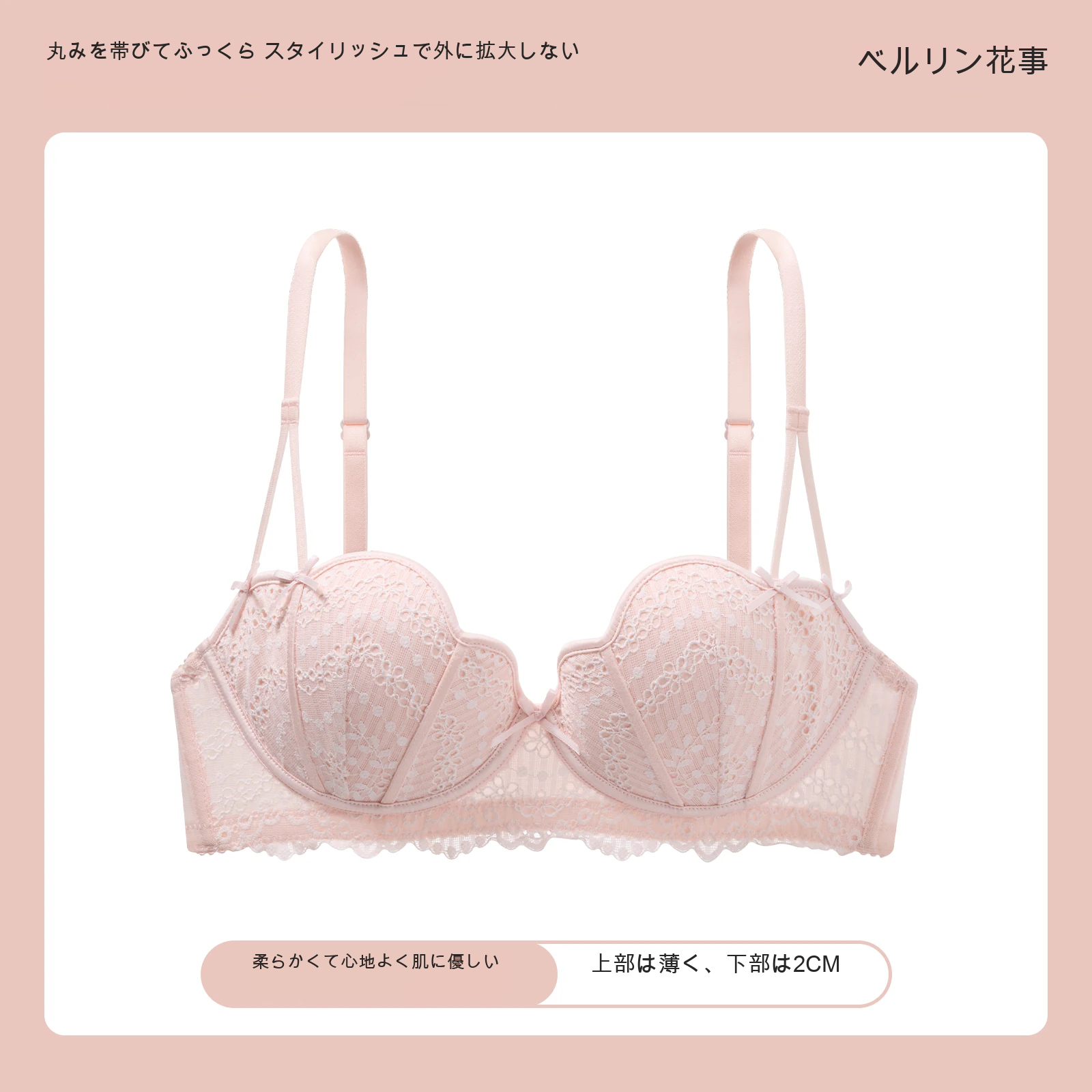 レース 寄せ上げ 1/2カップ（上薄・下厚） ノンワイヤーブラレット