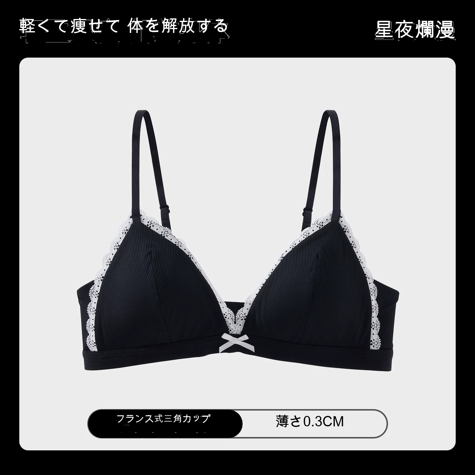 レース 三角カップ 細ストラップ 薄型カップ ノンワイヤーブラ