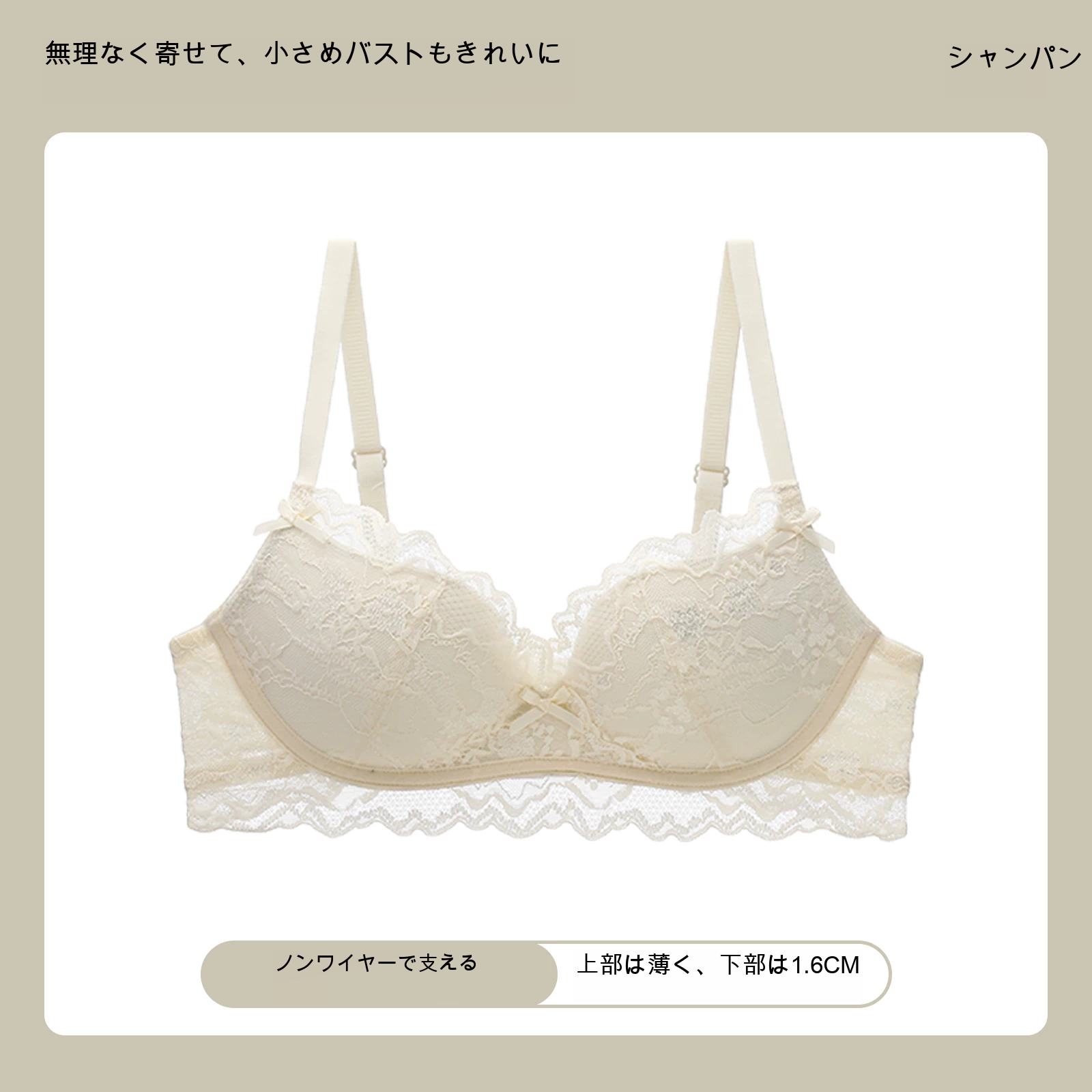 レース 寄せ上げ 3/4カップ（上薄・下厚） 小さめバスト向け ノンワイヤーブラ