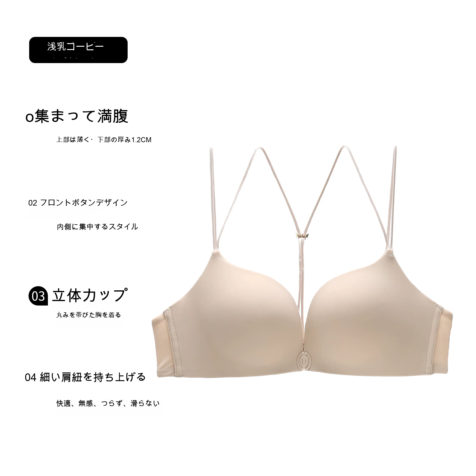 前ホック 美背 シームレス 寄せ上げ 小さめバスト向け ノンワイヤーブラ