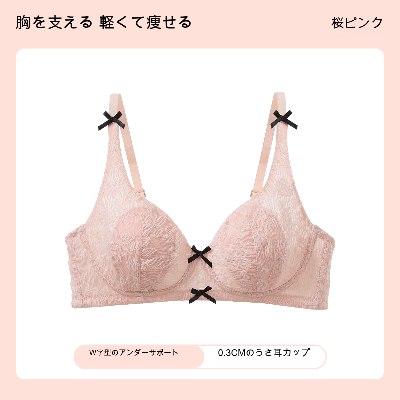 レース うさ耳カップ 大きめバスト向け 薄型カップ ノンワイヤーブラ
