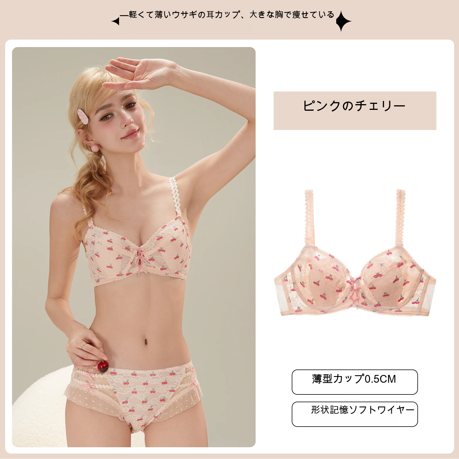 レース チェリー柄 ハート柄 3/4カップ（薄型） ワイヤー入りブラ