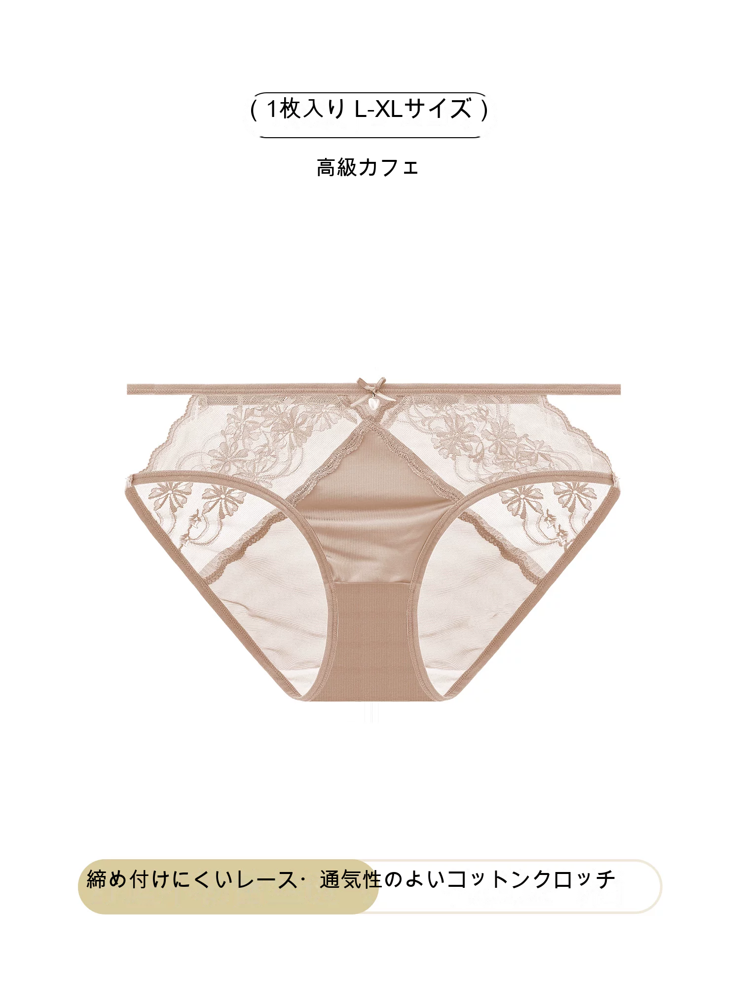 レース 綿クロッチ ショーツ