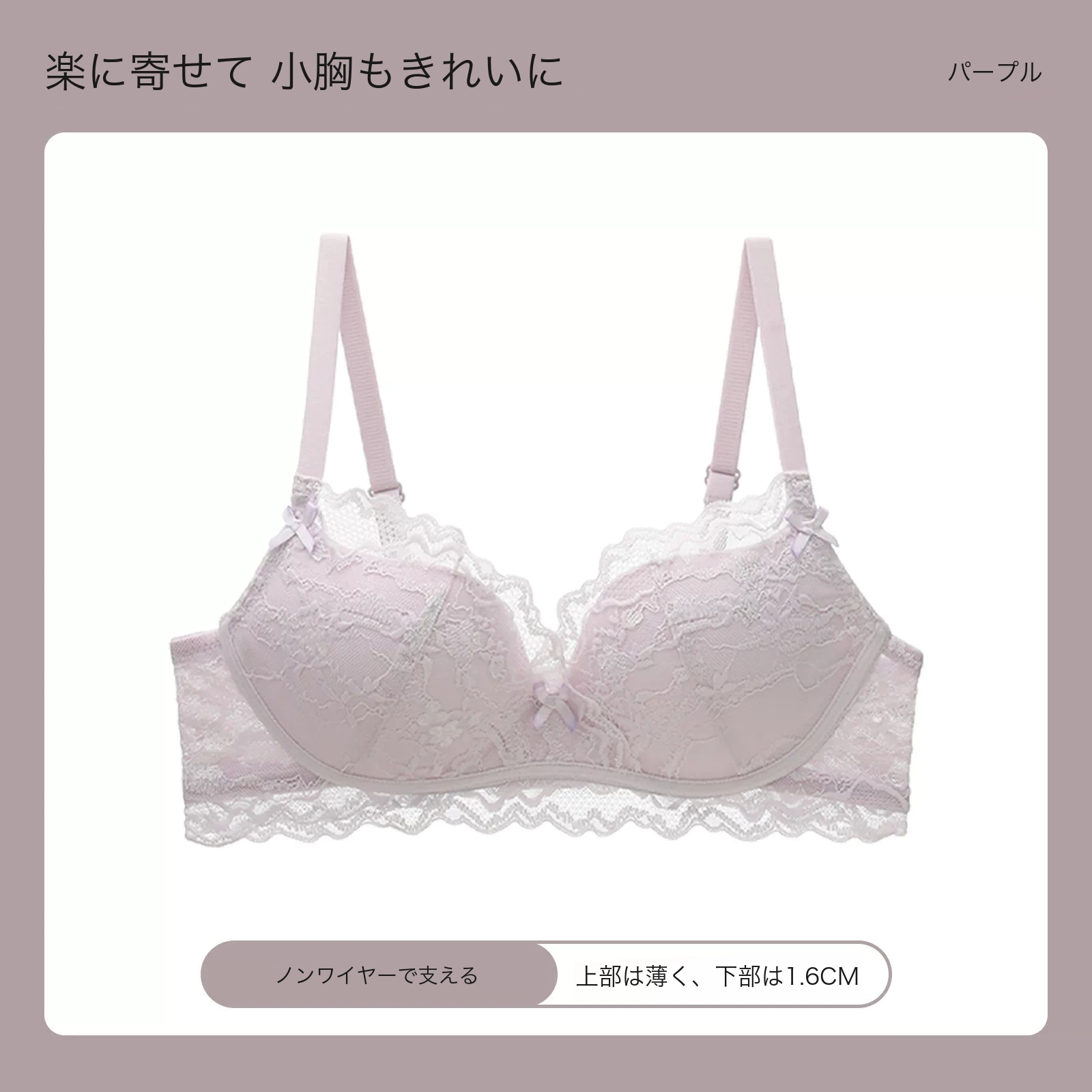 レース 寄せ上げ 3/4カップ（上薄・下厚） 小さめバスト向け ノンワイヤーブラ