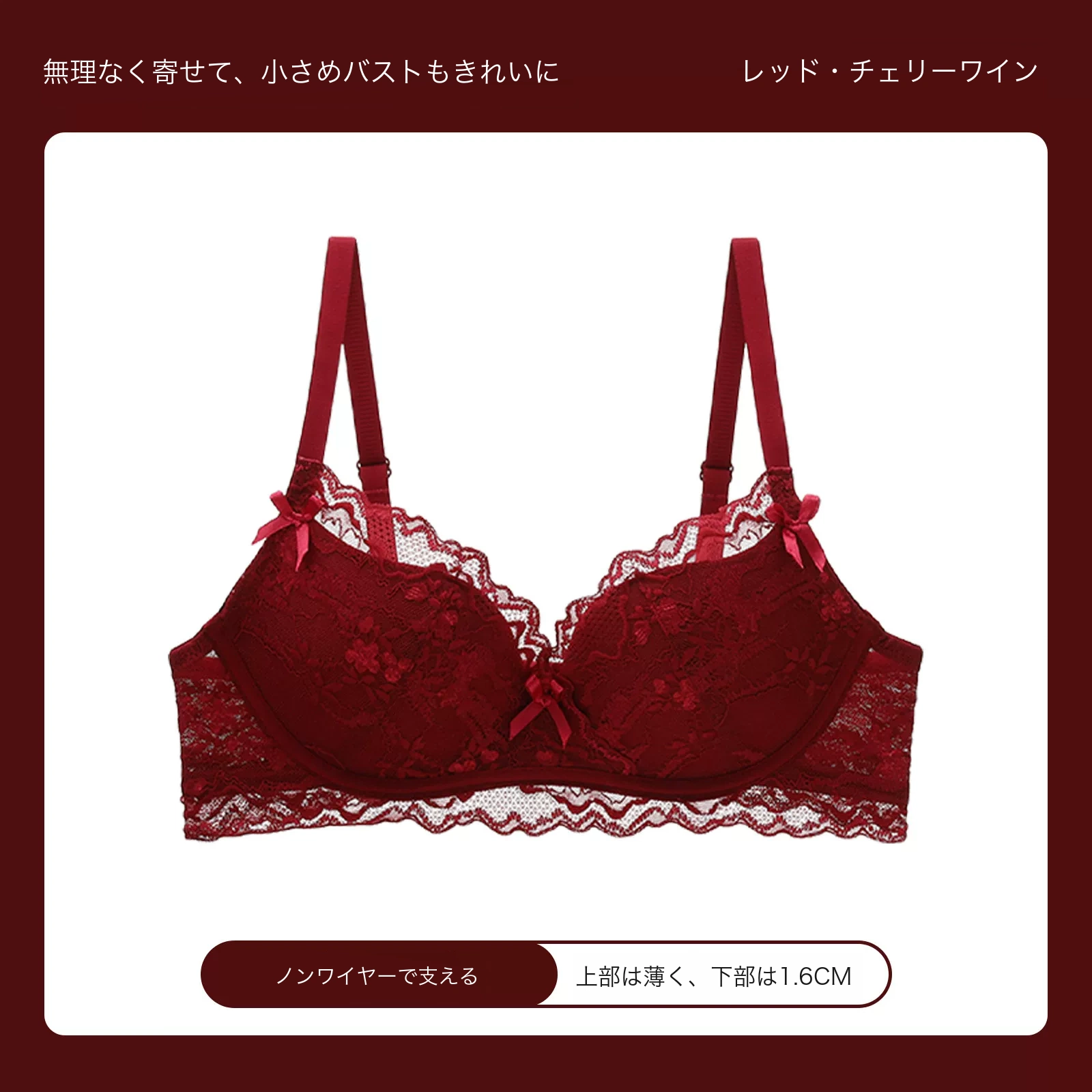 レース 寄せ上げ 3/4カップ（上薄・下厚） 小さめバスト向け ノンワイヤーブラ