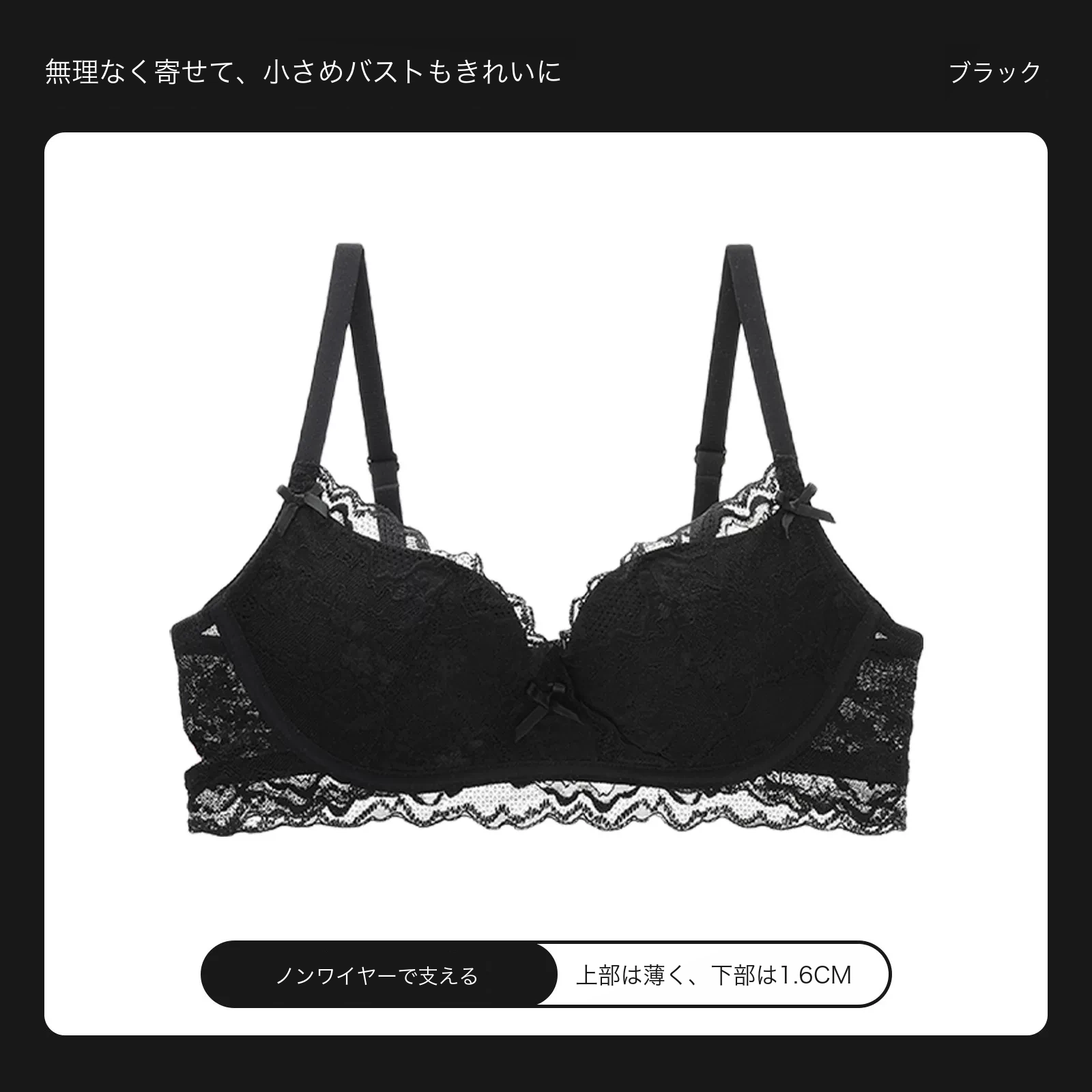 レース 寄せ上げ 3/4カップ（上薄・下厚） 小さめバスト向け ノンワイヤーブラ