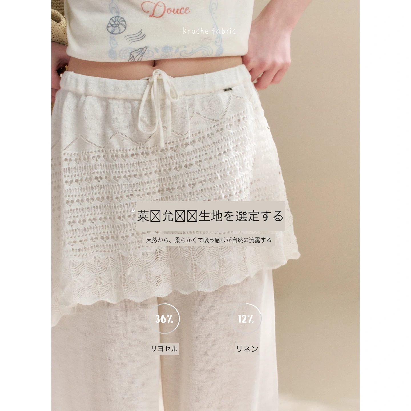 KROCHE 透かし編み ワイド 重ね着風 パンツ KL4048