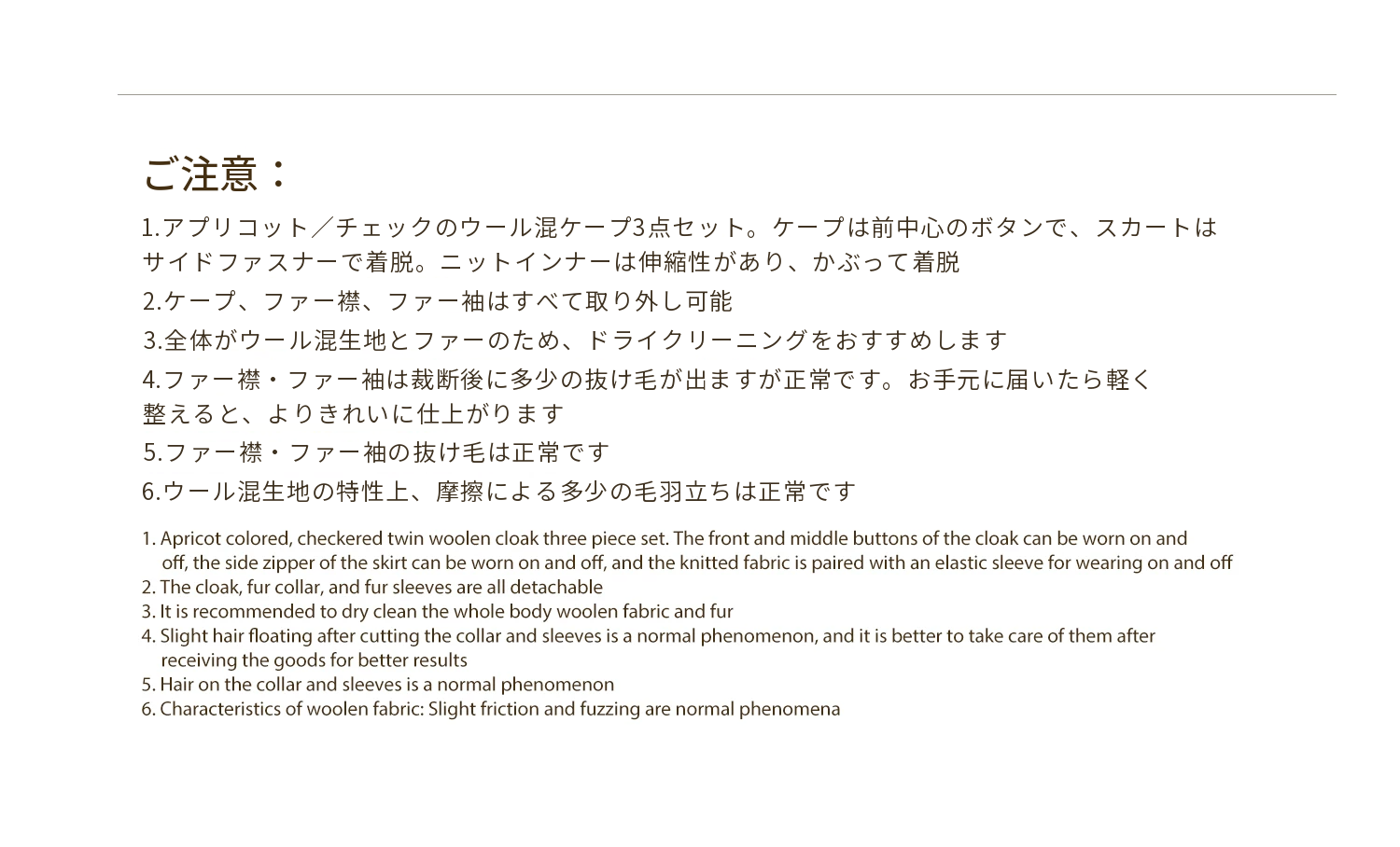 Two Narcissus フェイクファー襟 ケープ・スカート・ニット 商品資料