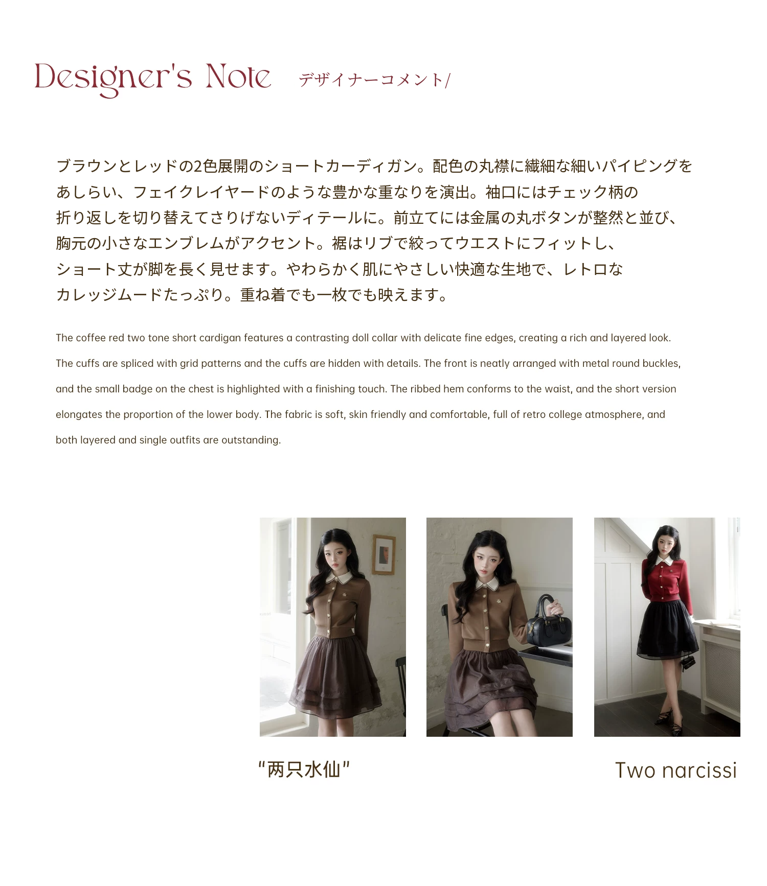 Two Narcissus 丸襟ドッキング ショートカーディガン 商品資料
