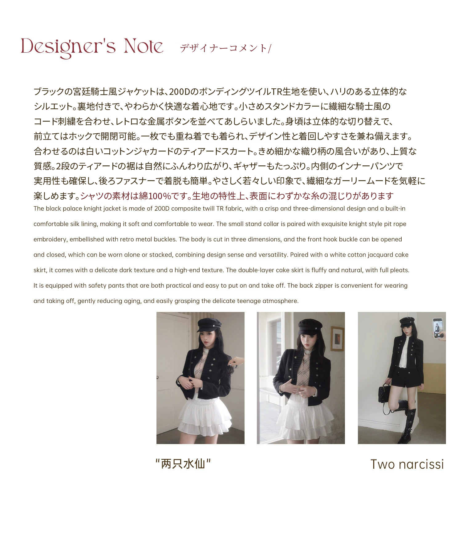 Two Narcissus スタンドカラージャケット・シャツ・スカート・ニット 商品資料