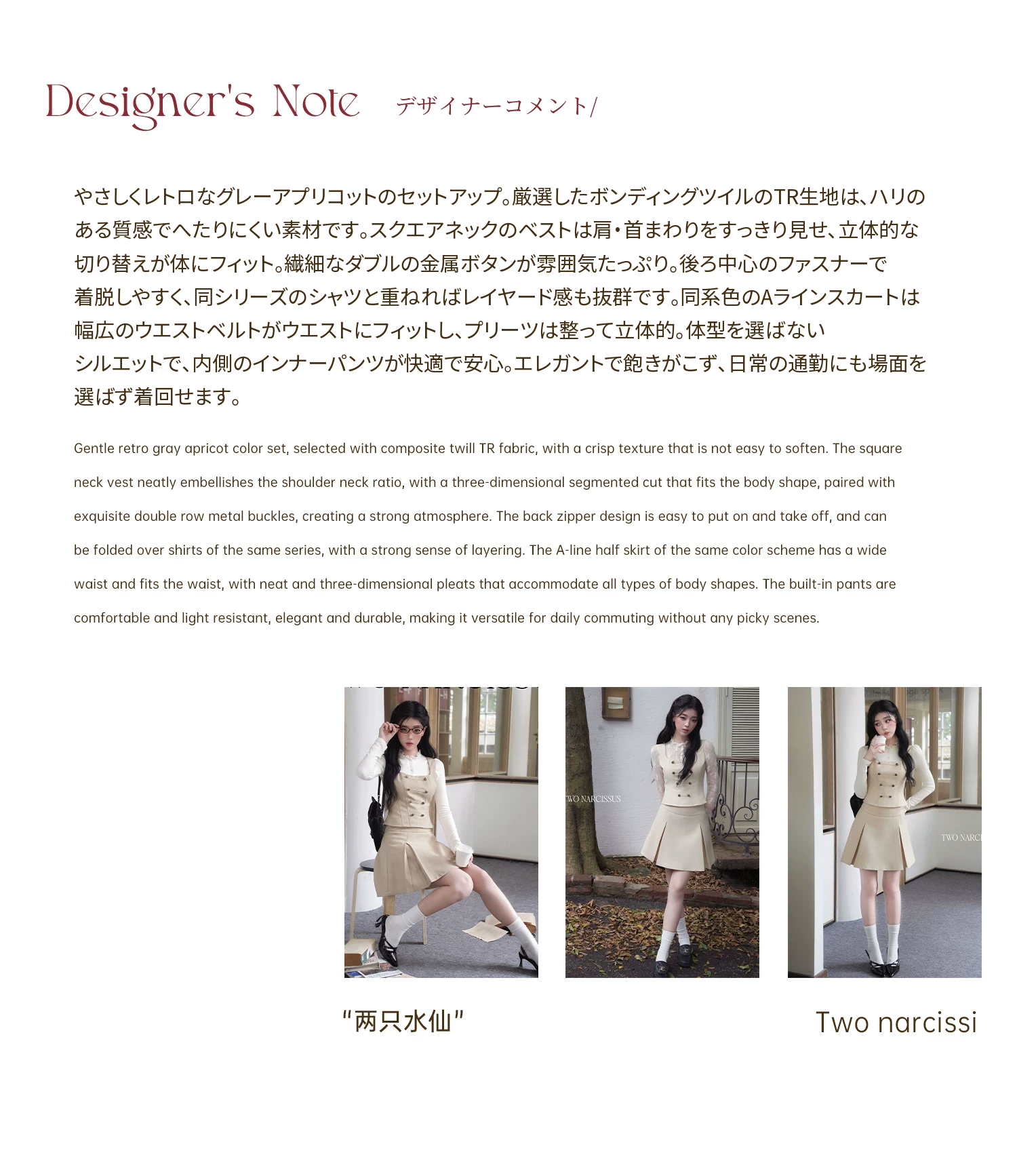 Two Narcissus ベスト・Aラインミニスカート・ニット 商品資料