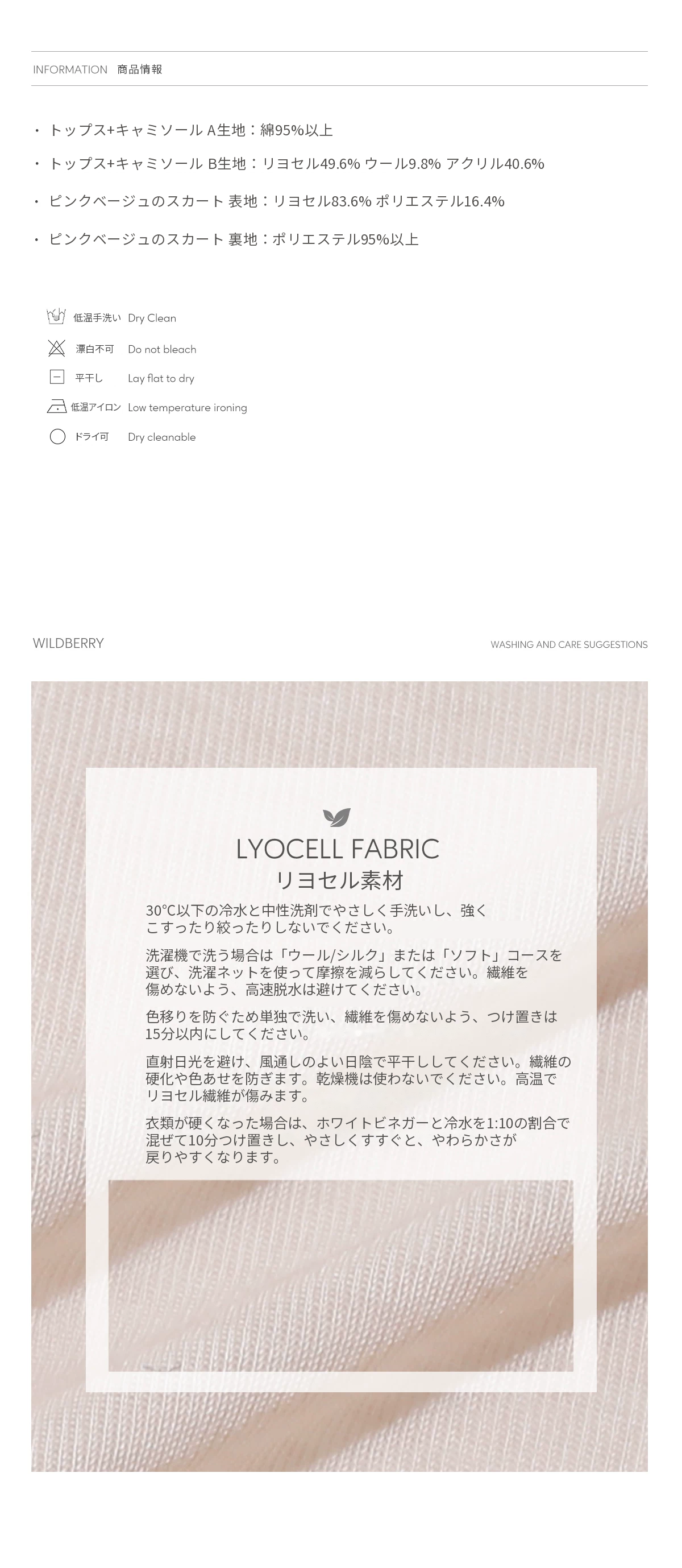 Wildberry ピンク ニットトップス・スカート 商品資料