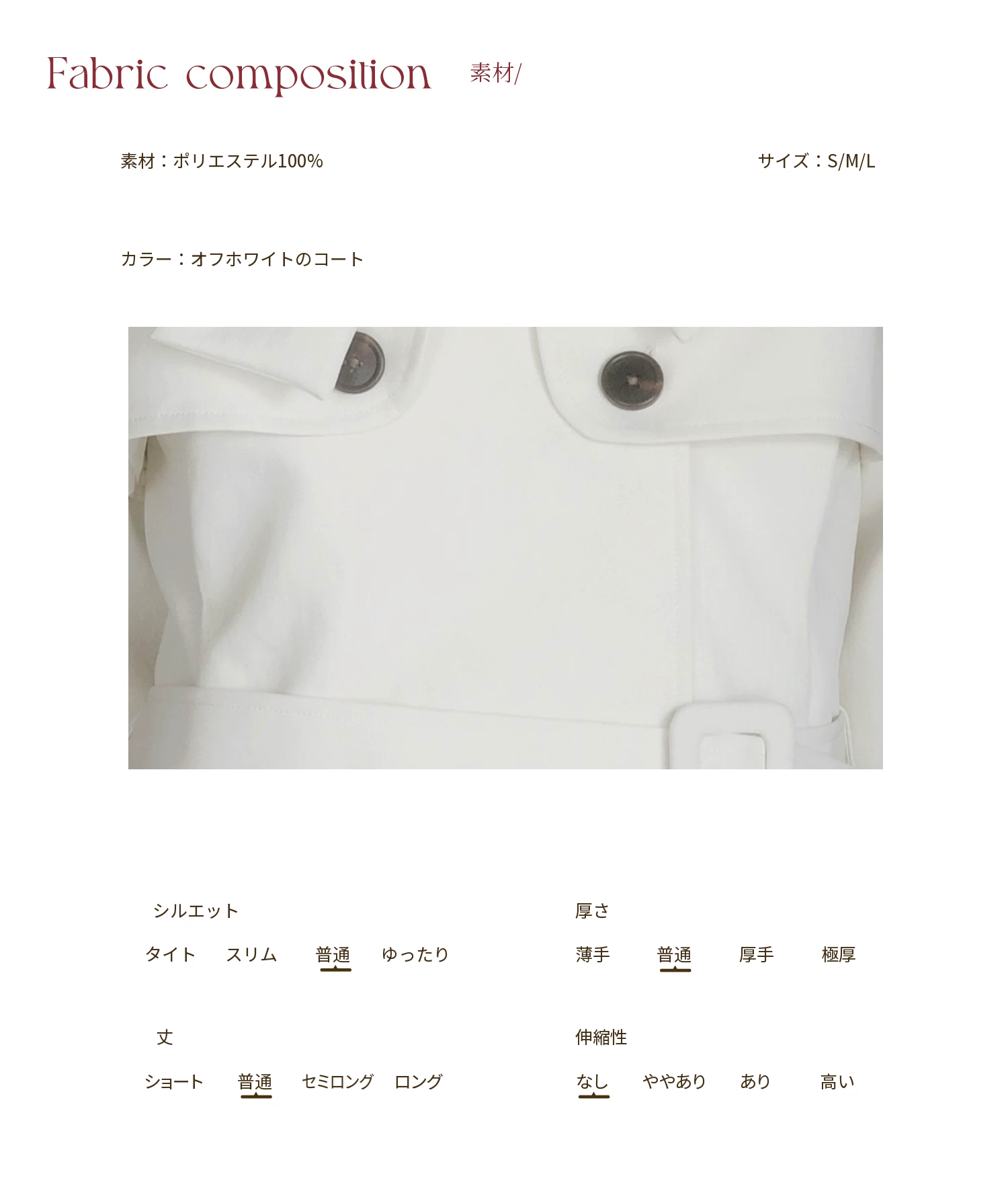 Two Narcissus ベルト付き ショートトレンチジャケット 商品資料