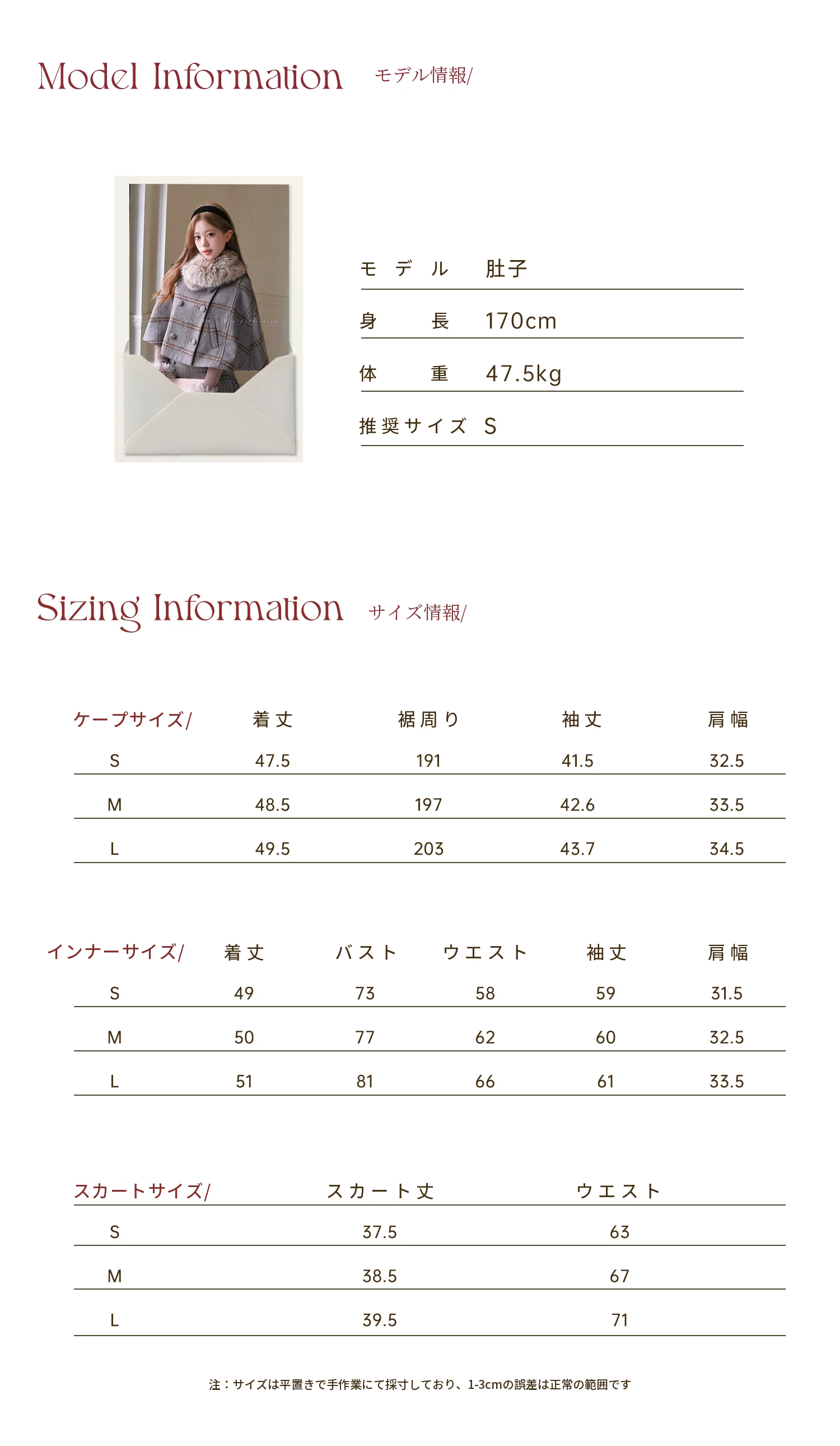 Two Narcissus フェイクファー襟 ケープ・スカート・ニット 商品資料