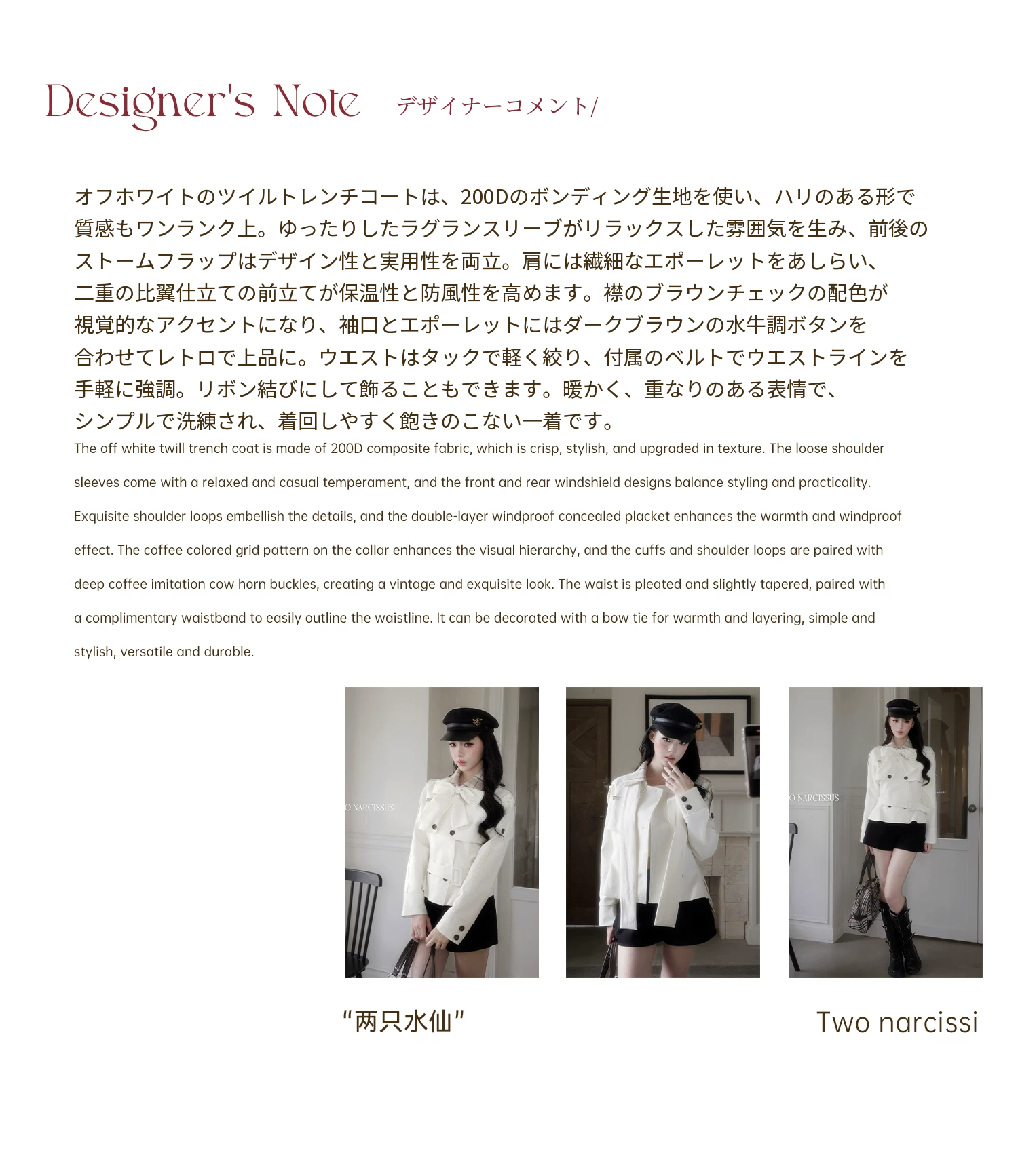 Two Narcissus ベルト付き ショートトレンチジャケット 商品資料